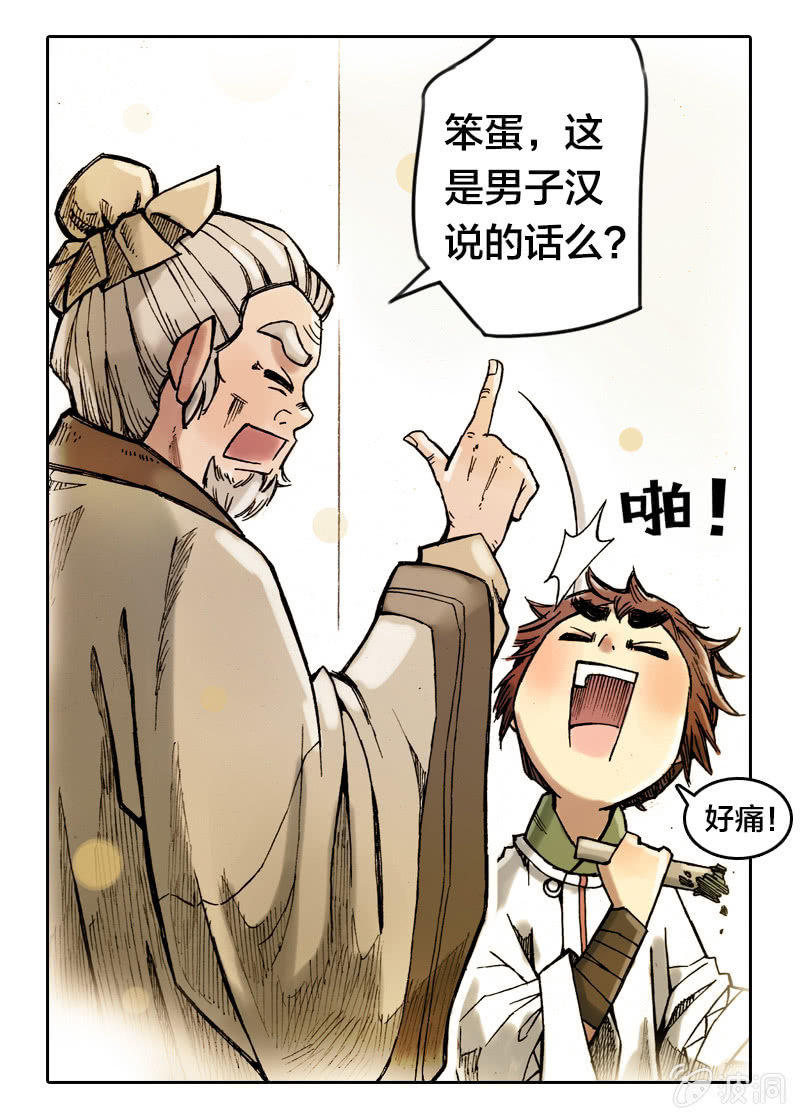 前往龙神山-第4话