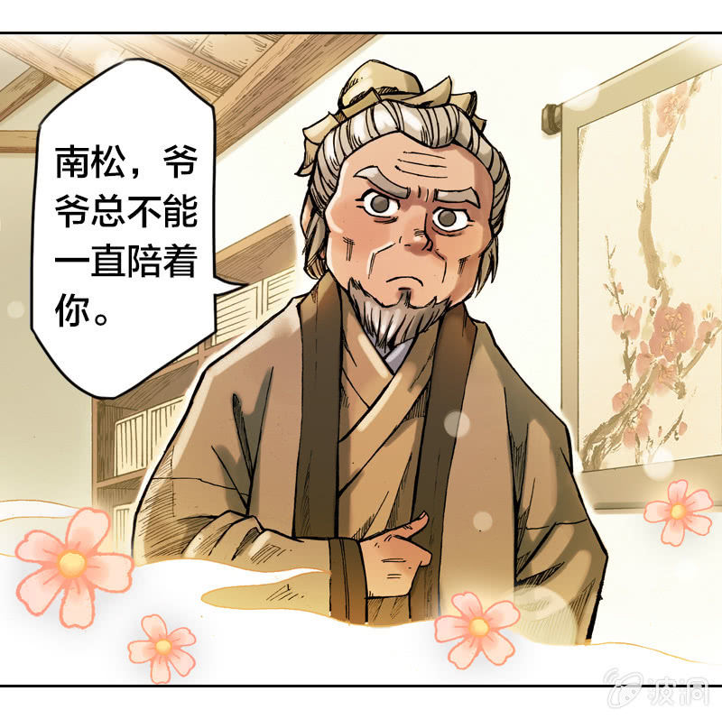 前往龙神山-第4话