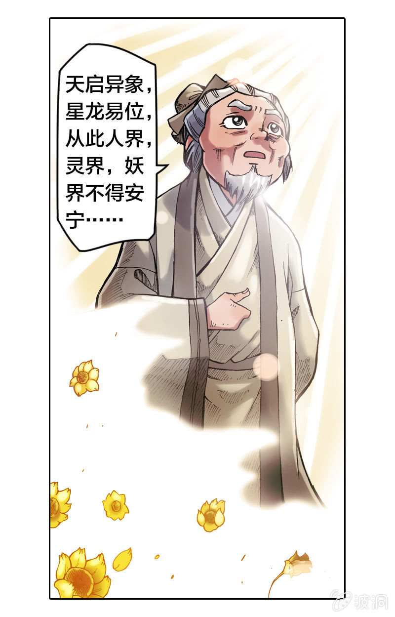 前往龙神山-第4话