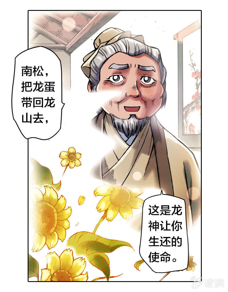 前往龙神山-第4话