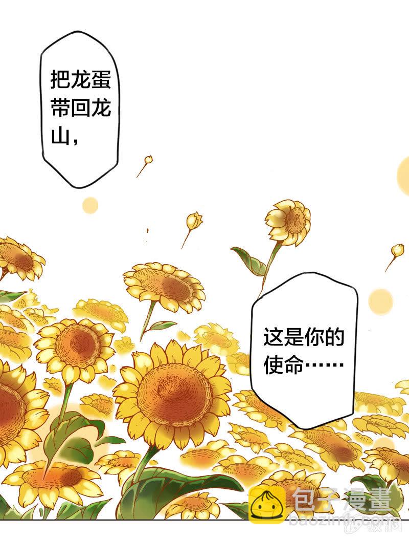 前往龙神山-第4话