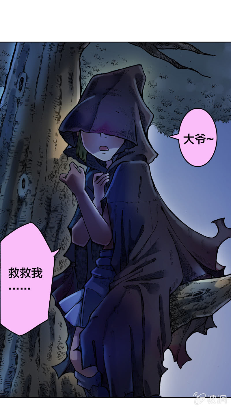 前往龙神山-第4话