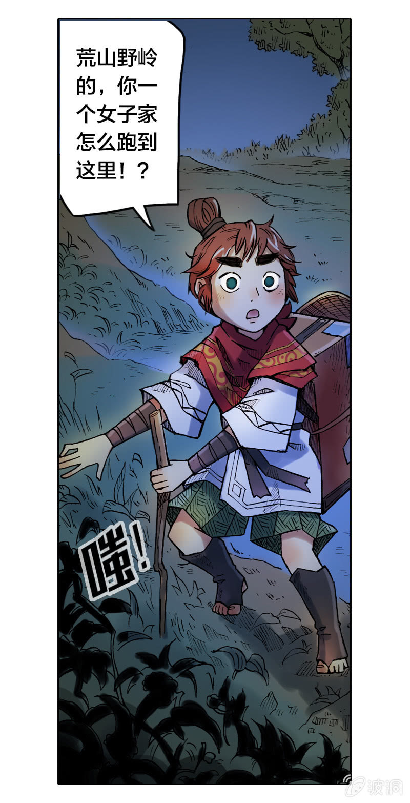 前往龙神山-第4话