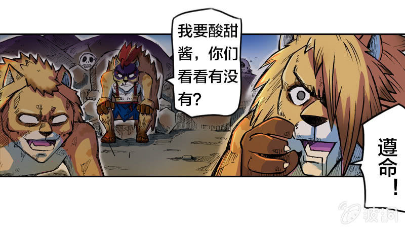 山海藥師 - 窮奇 - 5