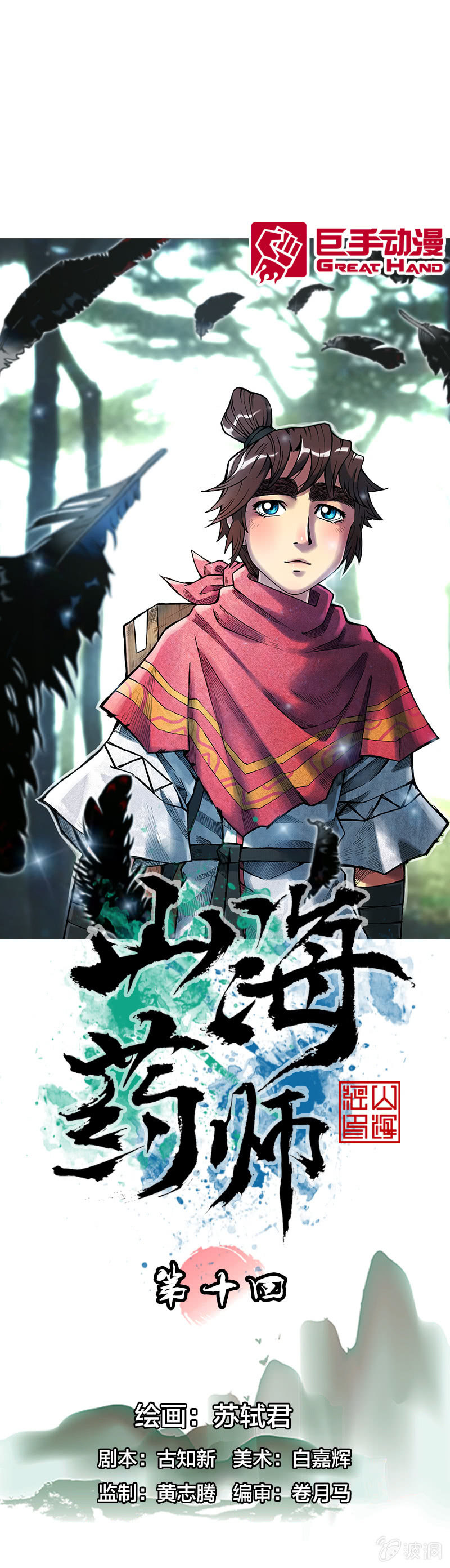 秘密地下室-第10话