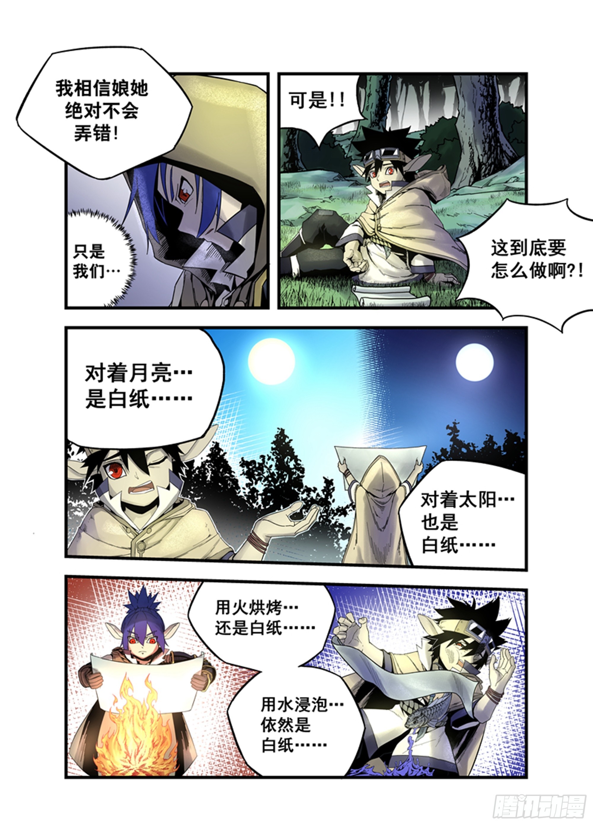 第2话 白纸地图-第2话