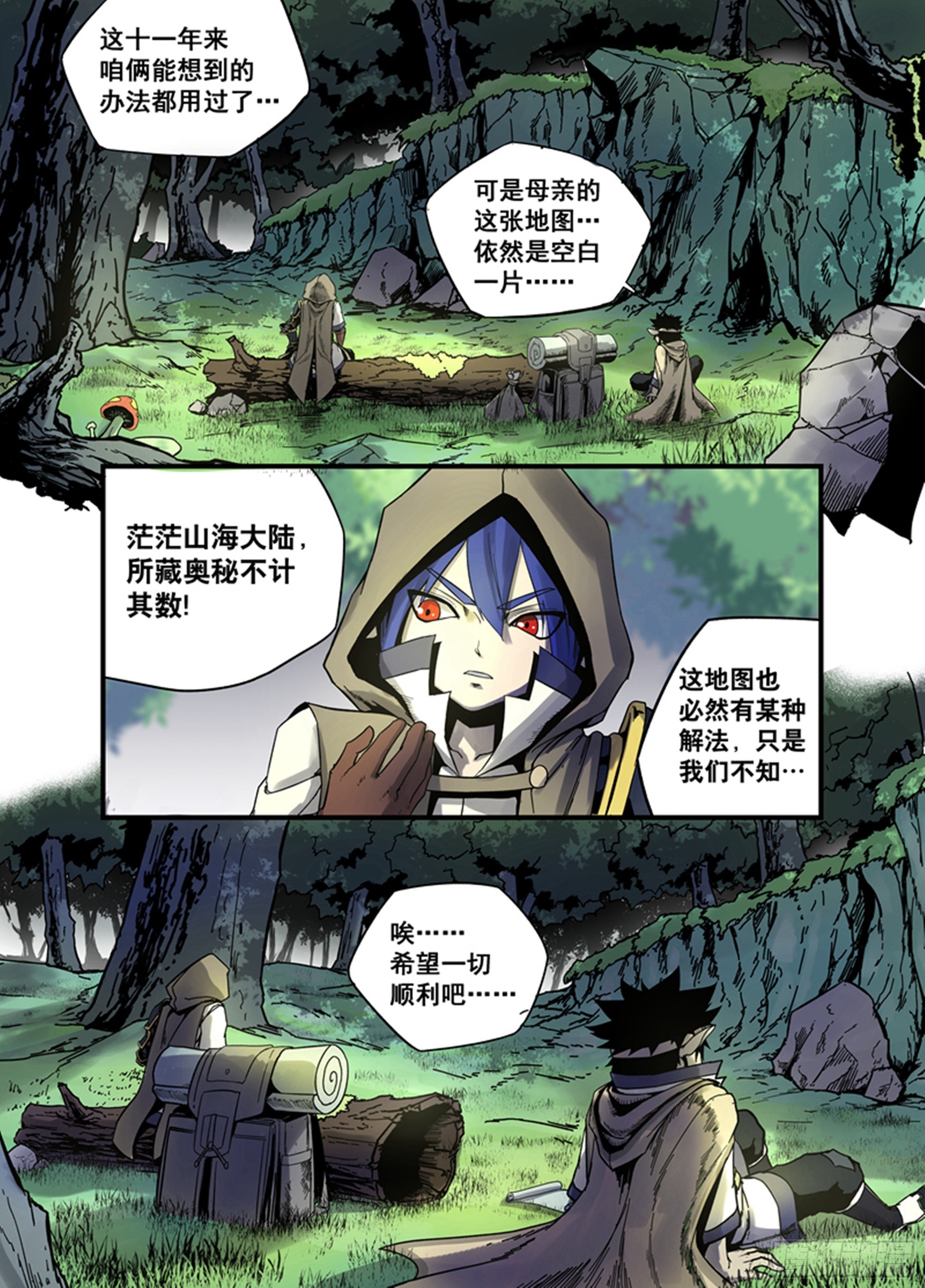 第2话 白纸地图-第2话