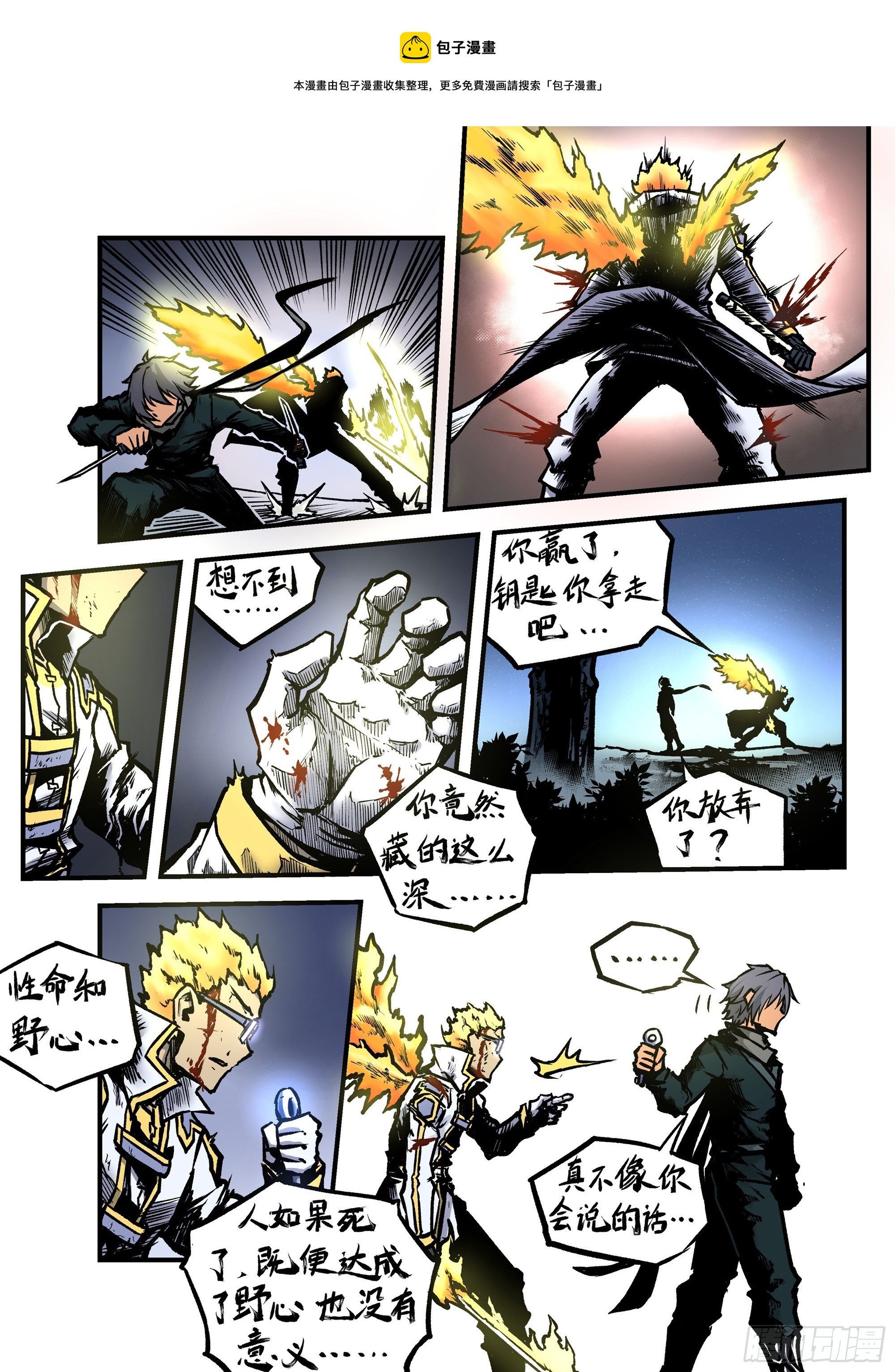 第26话 武者之死-第26话