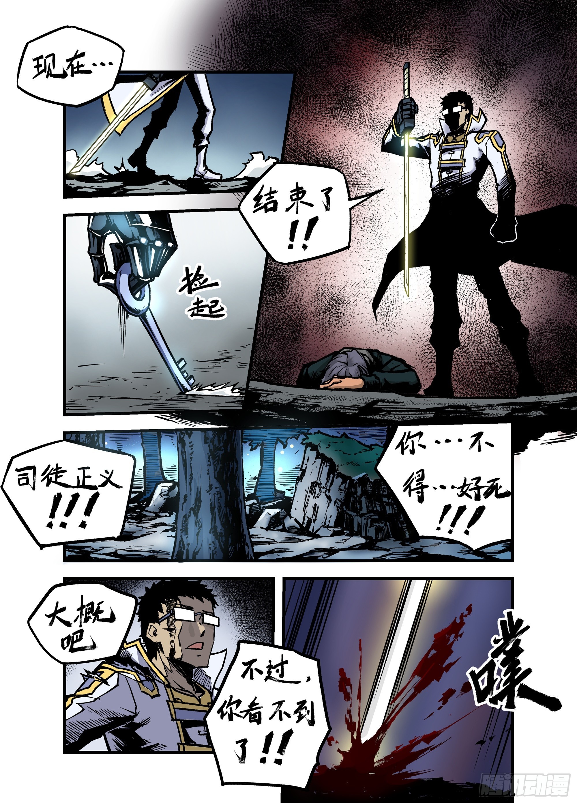 第26话 武者之死-第26话