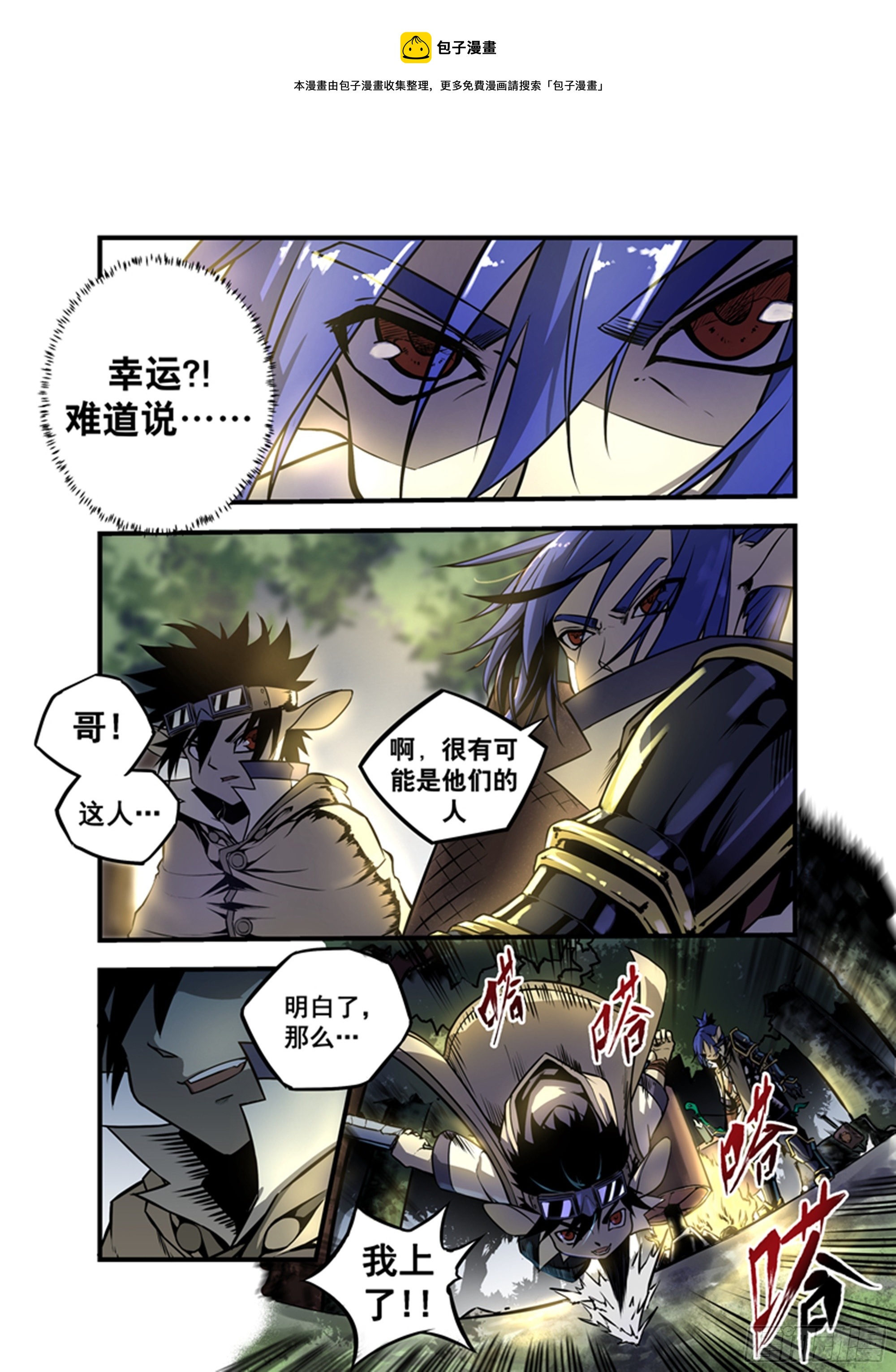 第4话 森林守卫团-第4话