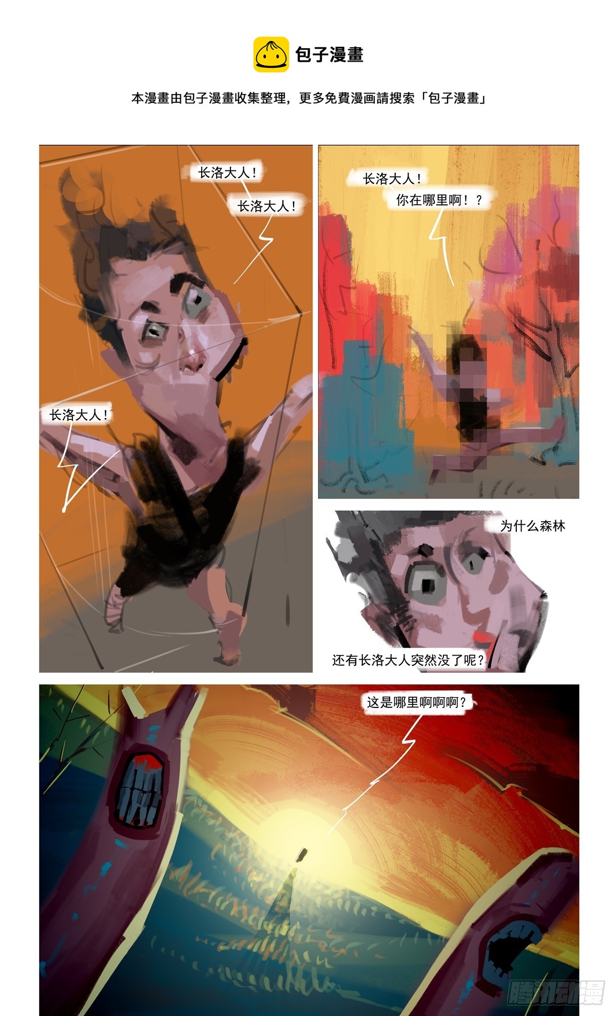 第16话 幻觉-第16话