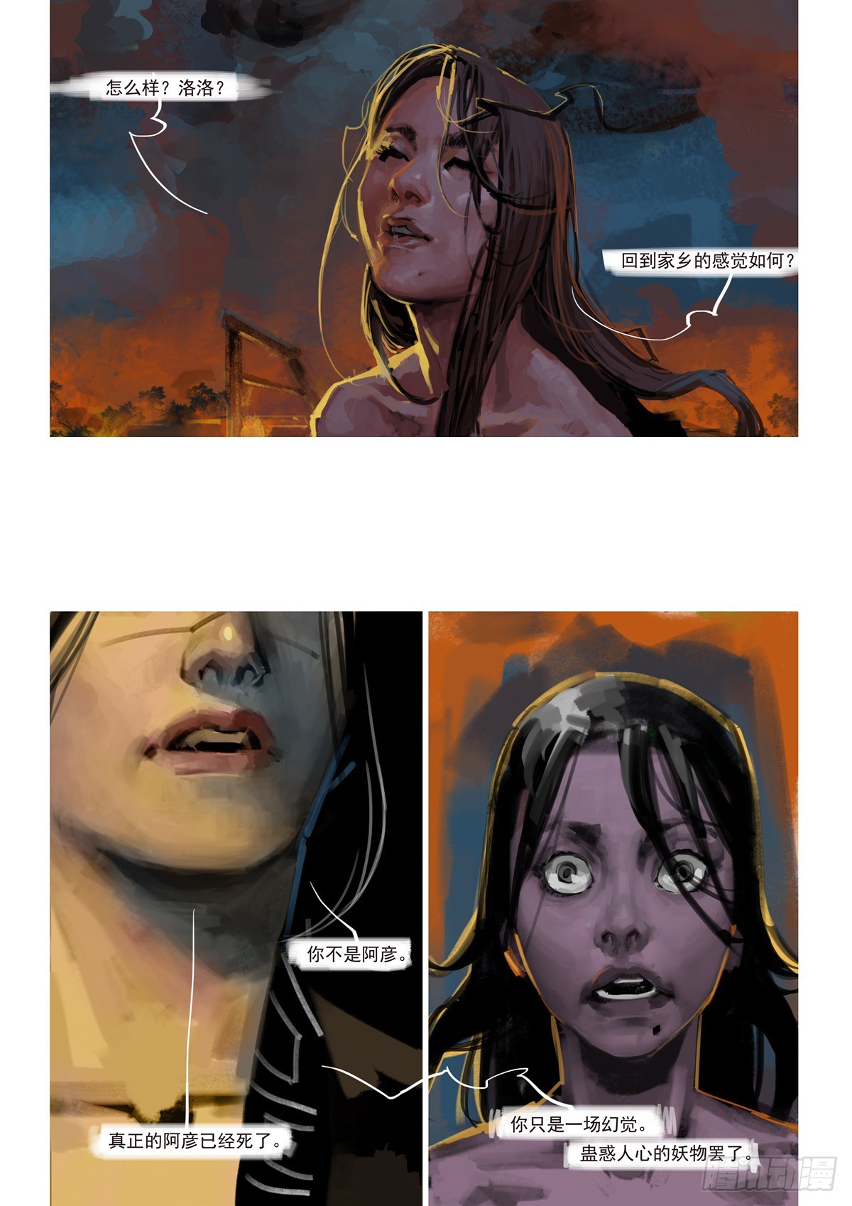 第16话 幻觉-第16话