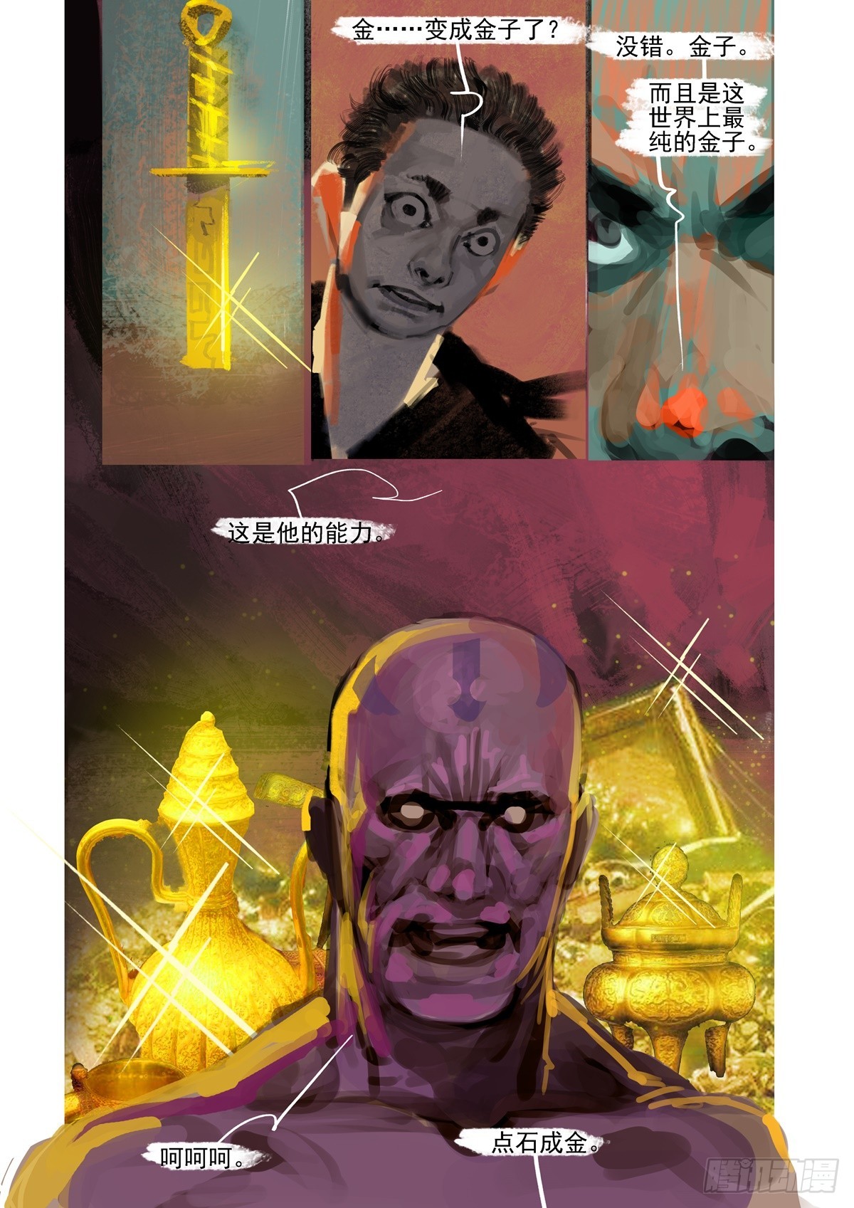 第22话 点石成金-第22话