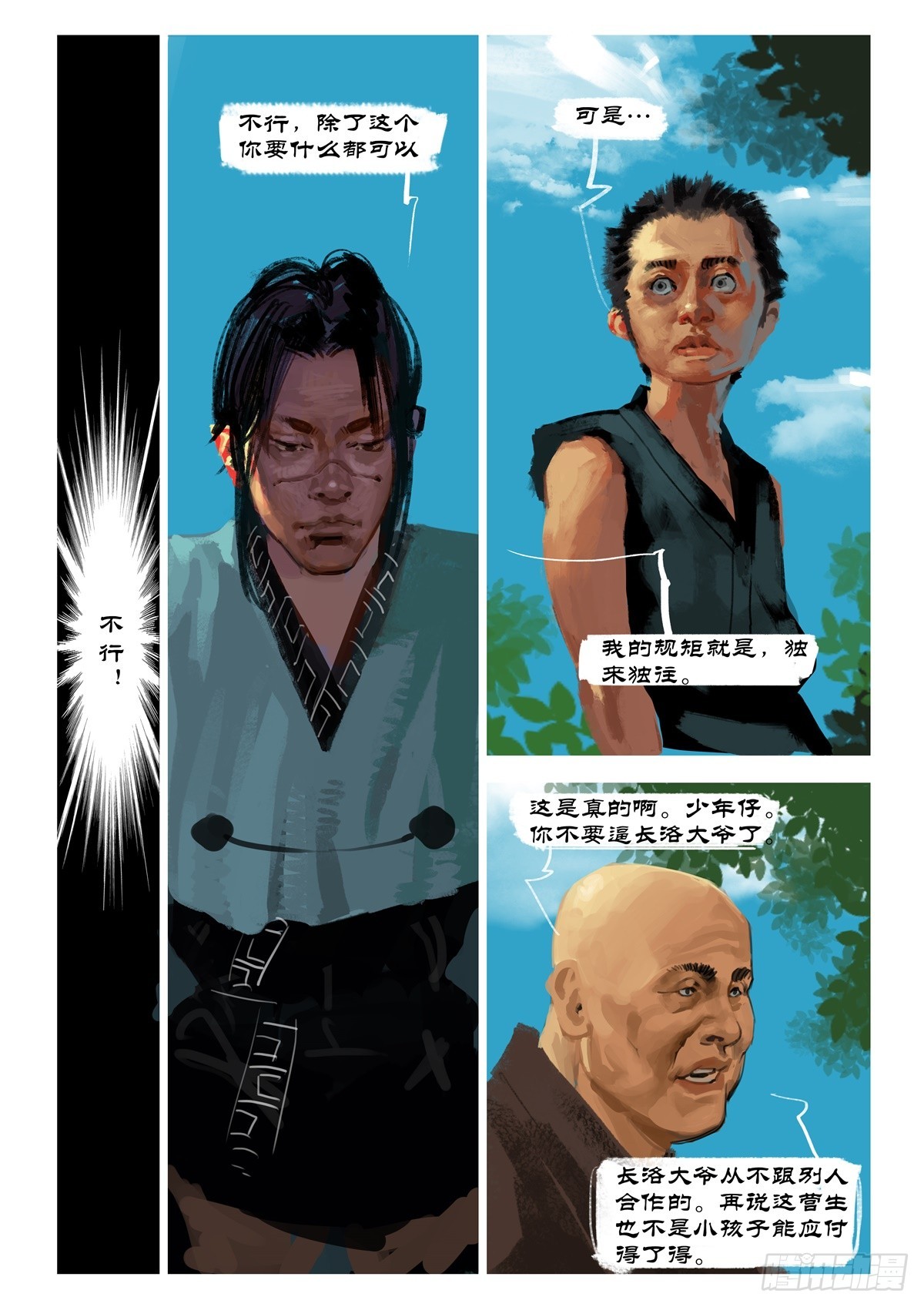 第4话 神族？-第4话