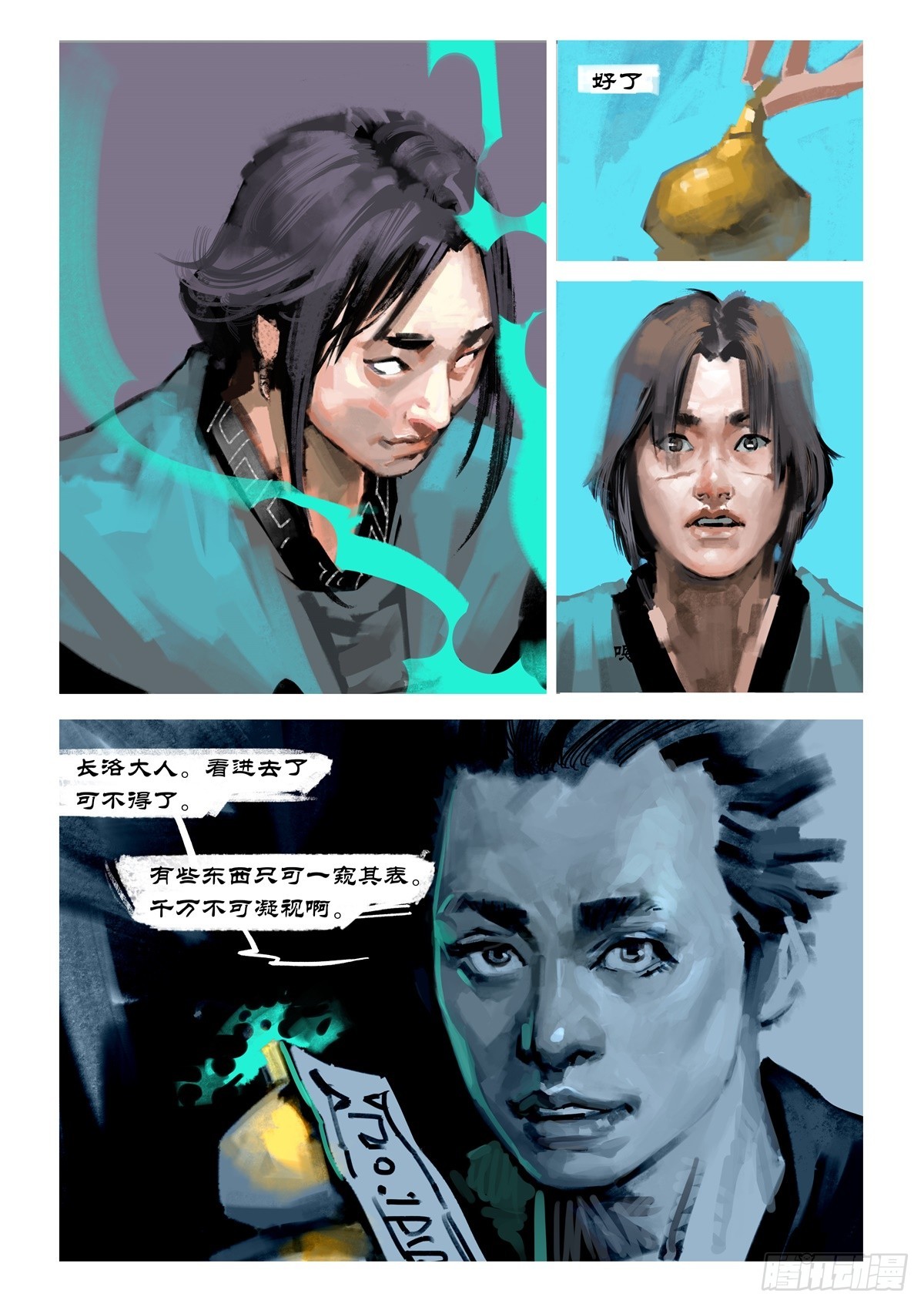 第6话 你看到了什么-第6话