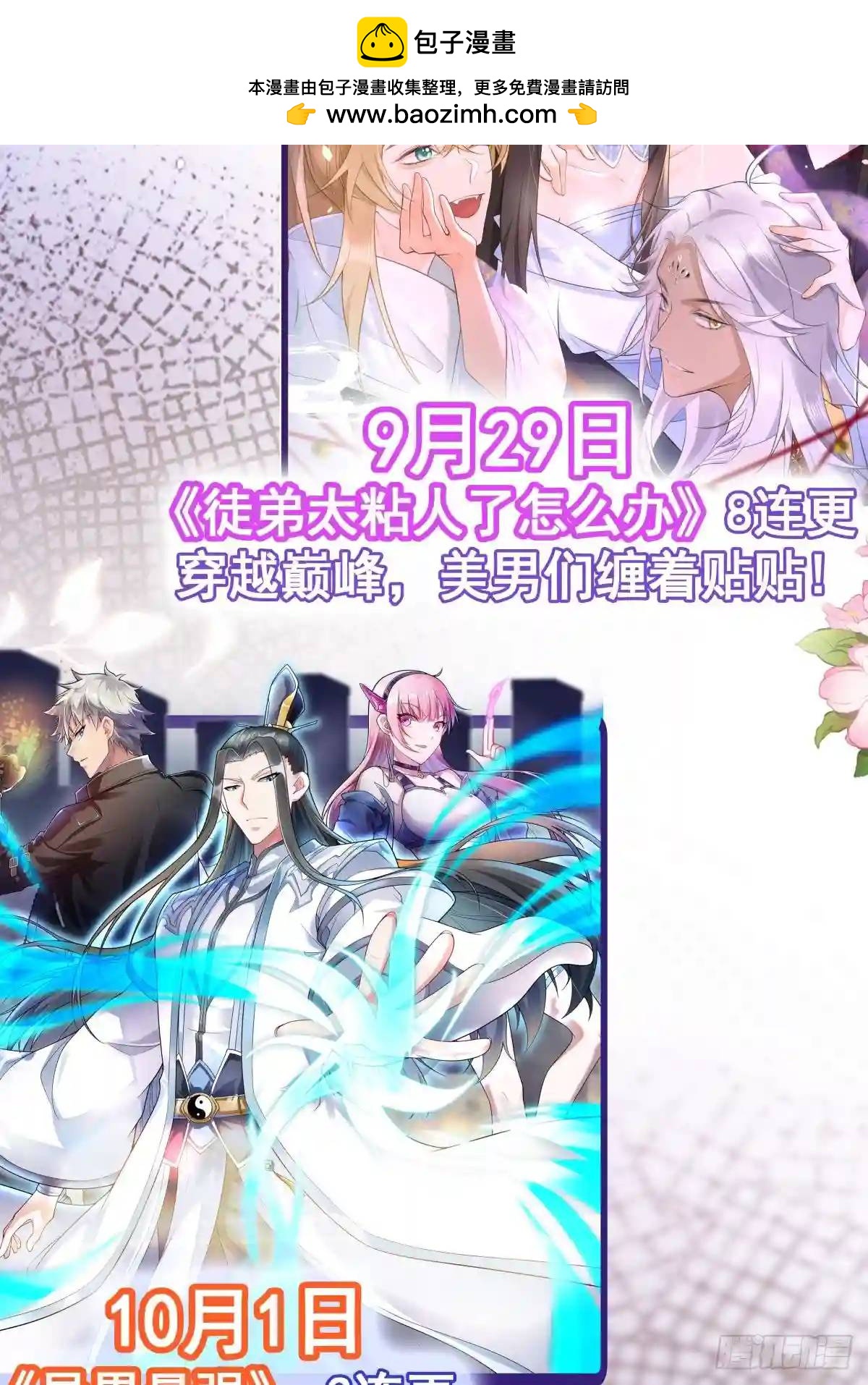 新作上线！-第58话