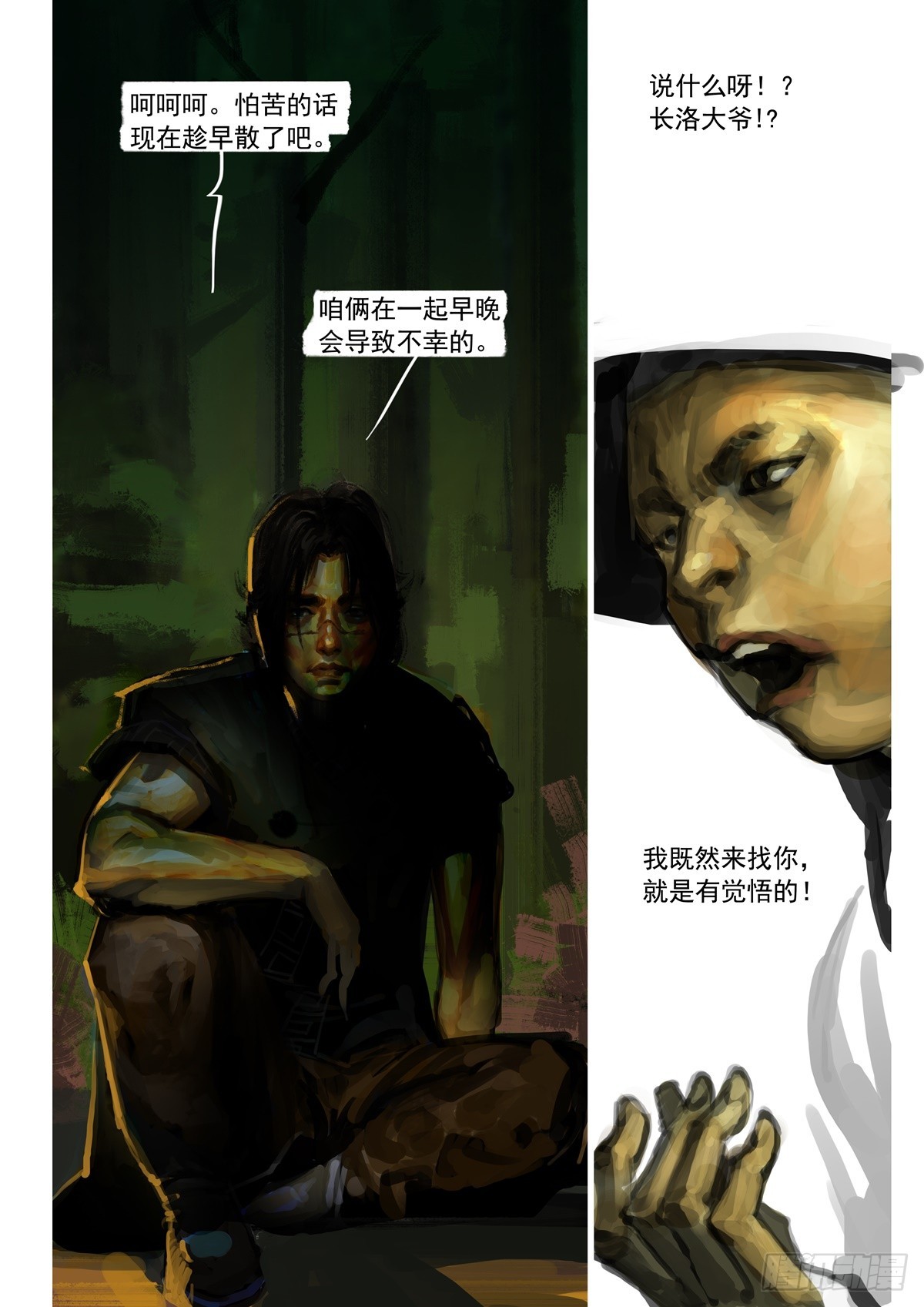 第8话 果然是他-第8话