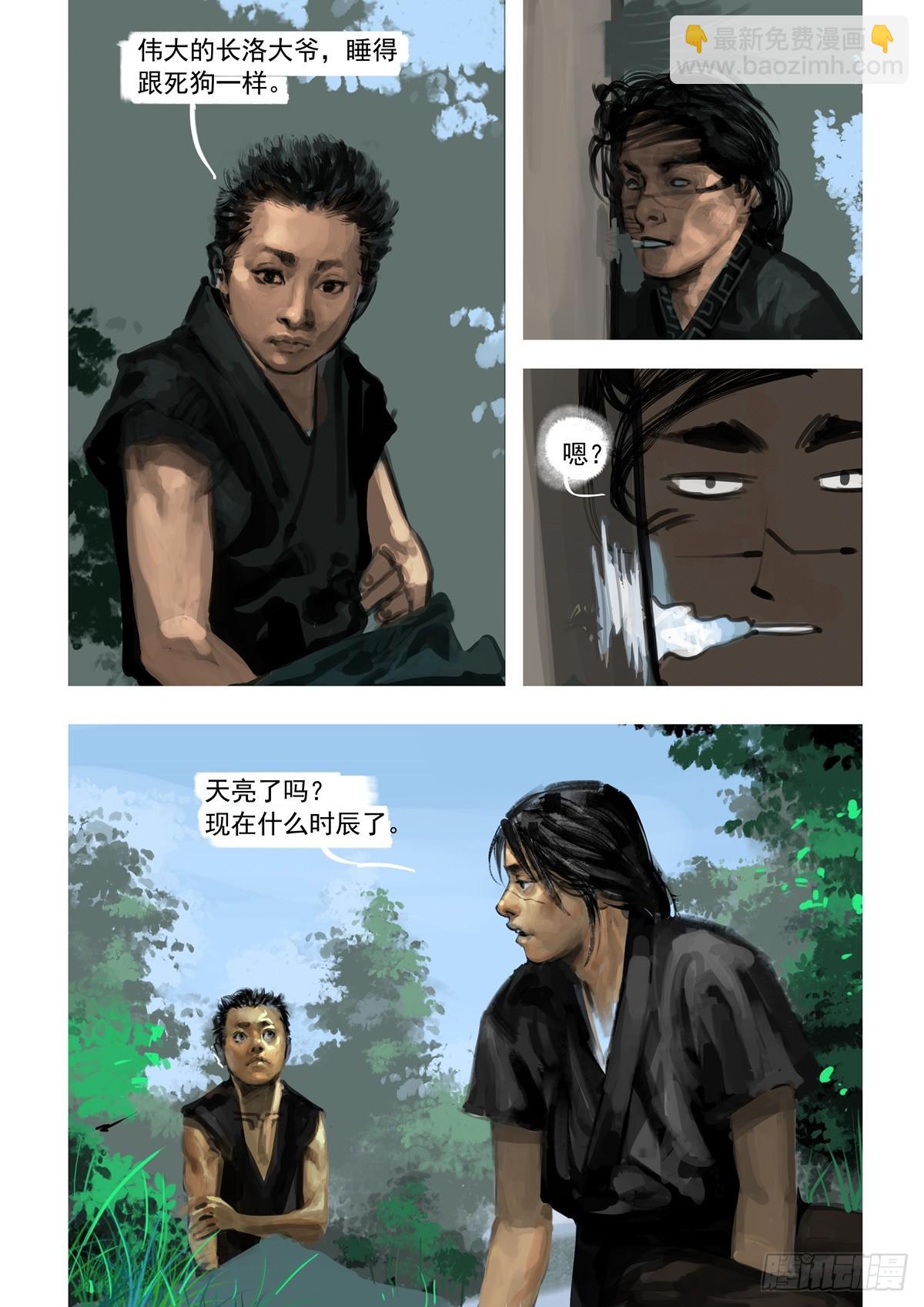 第8话 果然是他-第8话