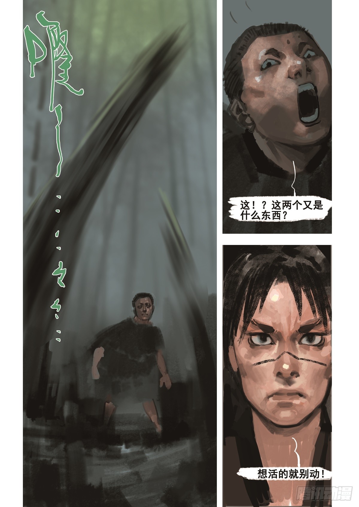 第10话 这是什么东西-第10话