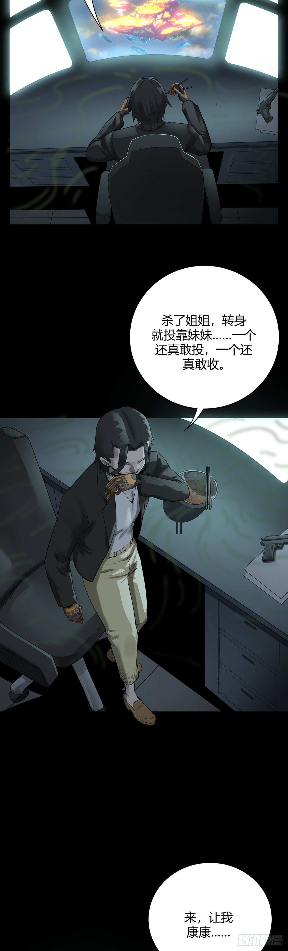 山海宙合 - 16.墜落 - 4