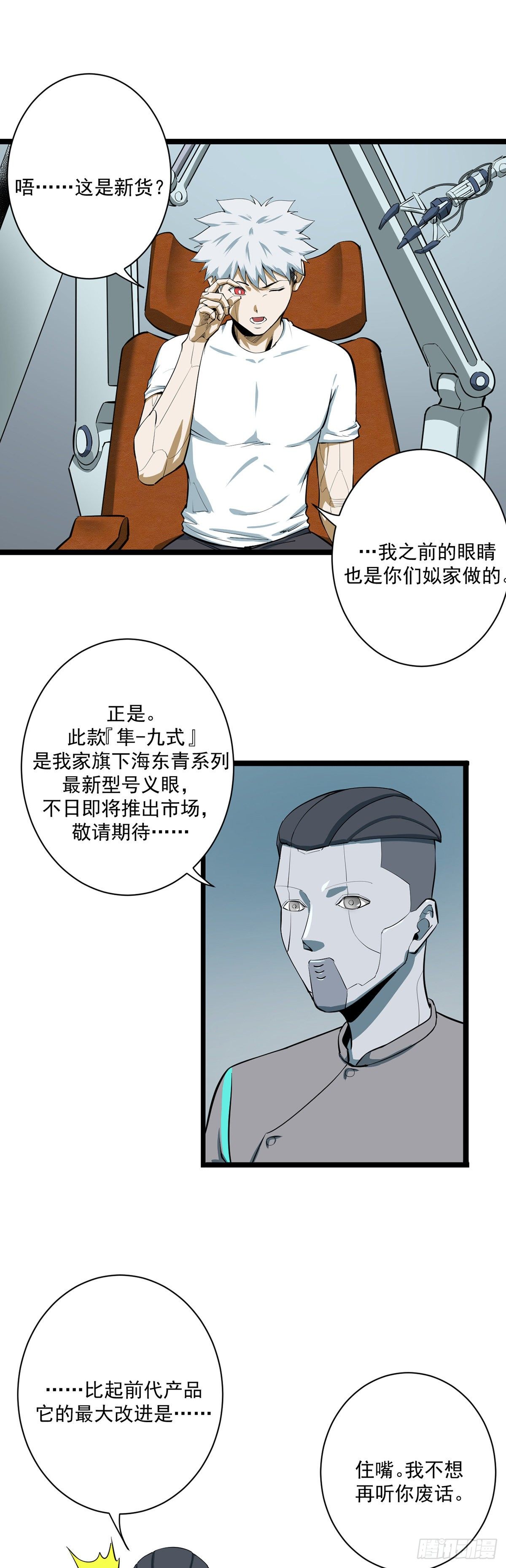 06.山海王侯-第6话