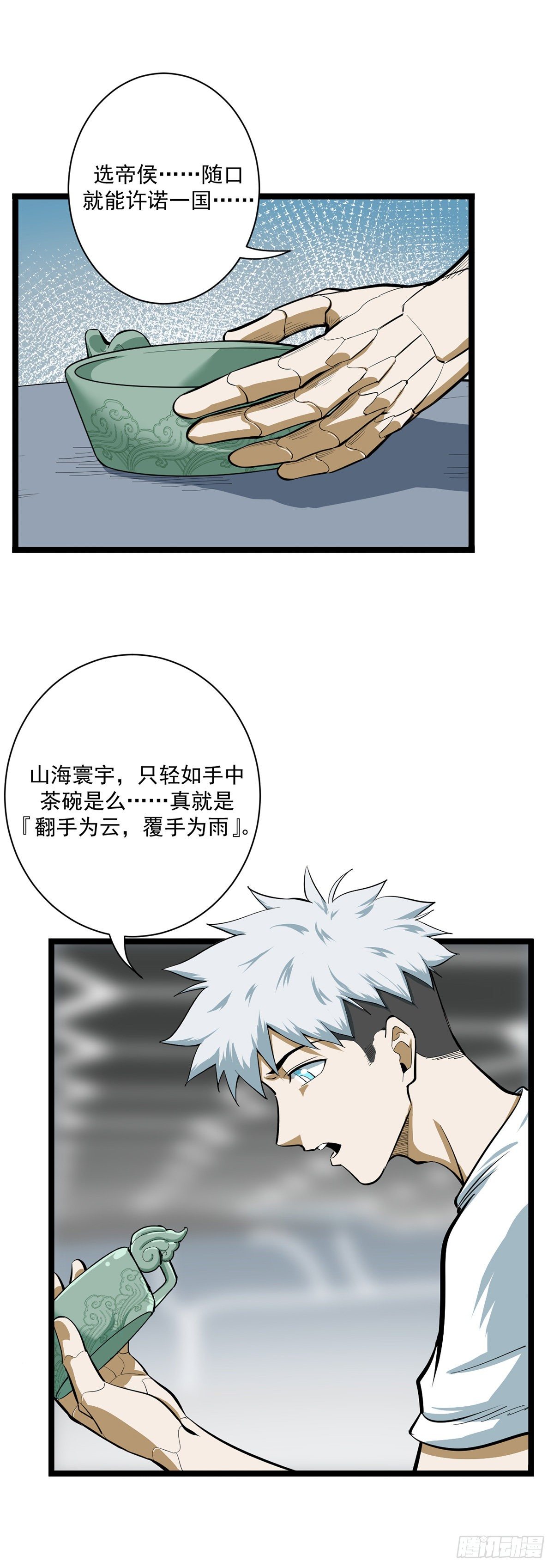 06.山海王侯-第6话