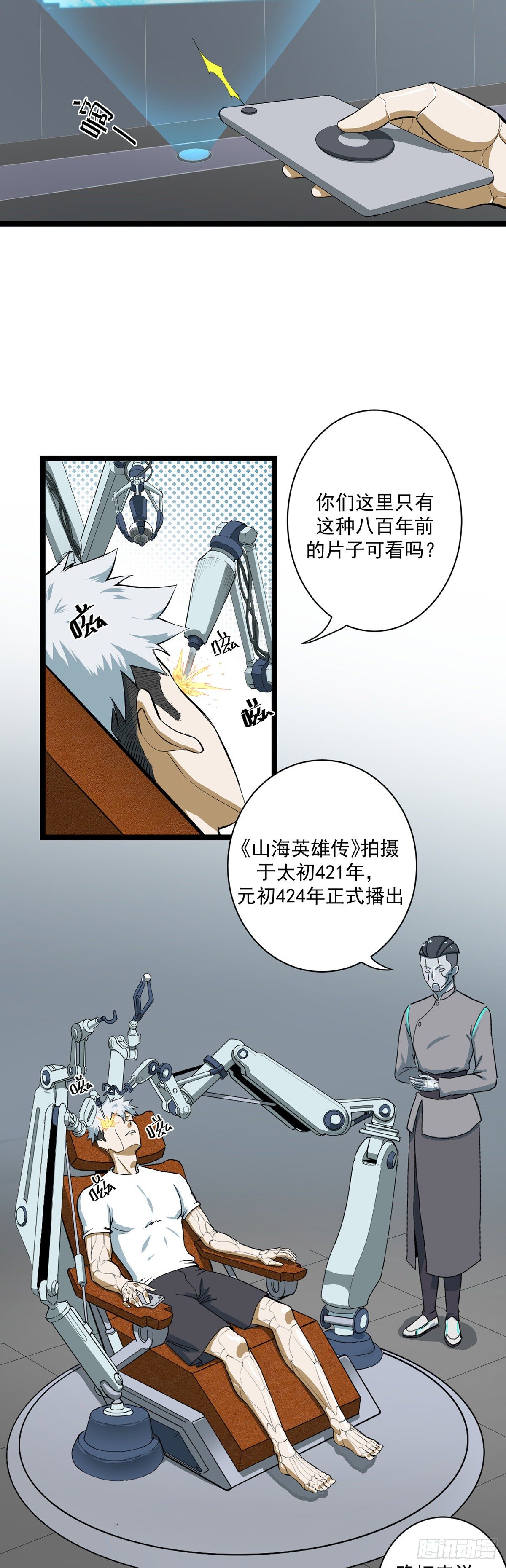 06.山海王侯-第6话