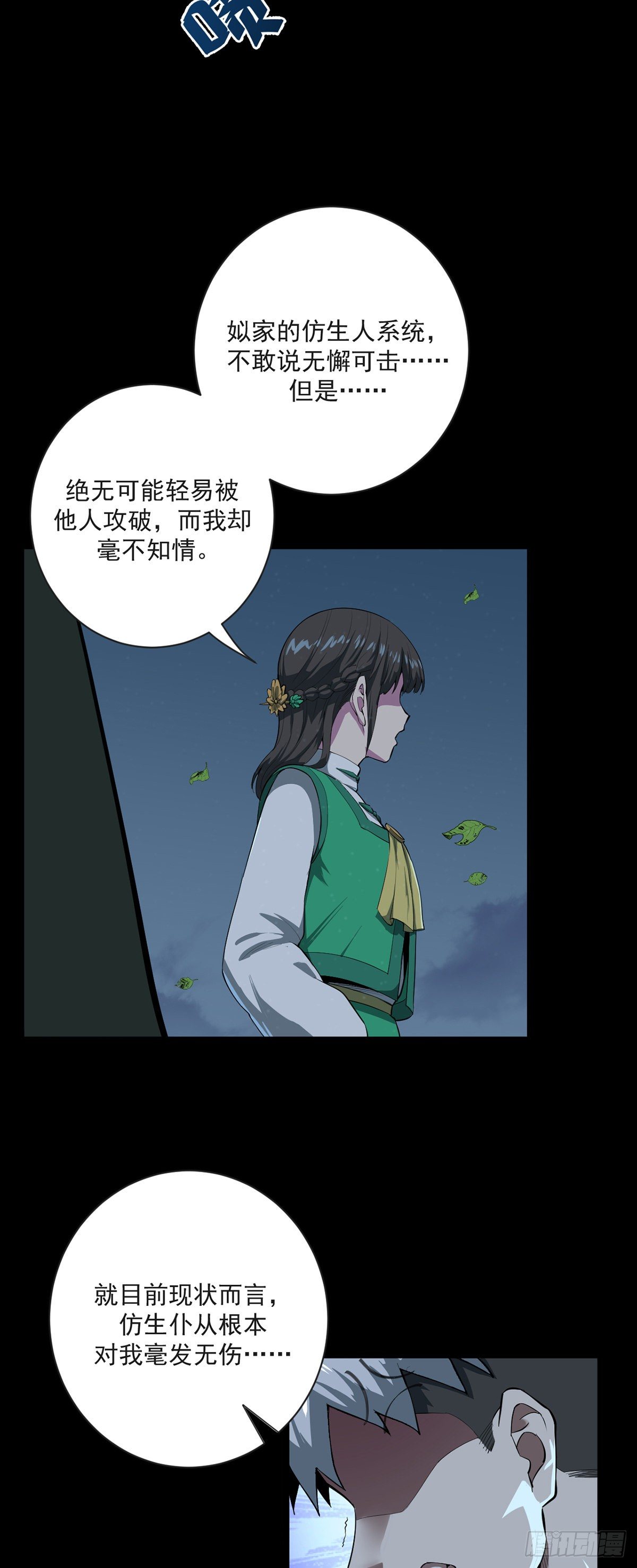 山海宙合 - 10.難防（上） - 3