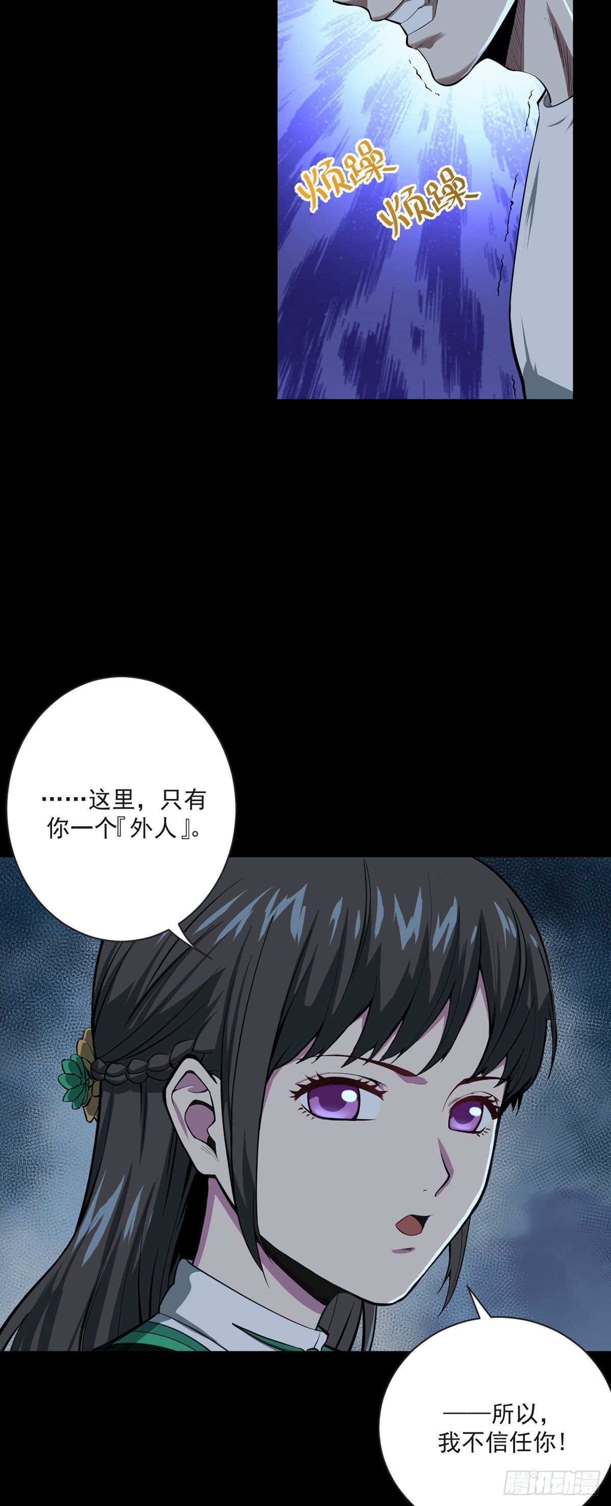 山海宙合 - 10.難防（上） - 4