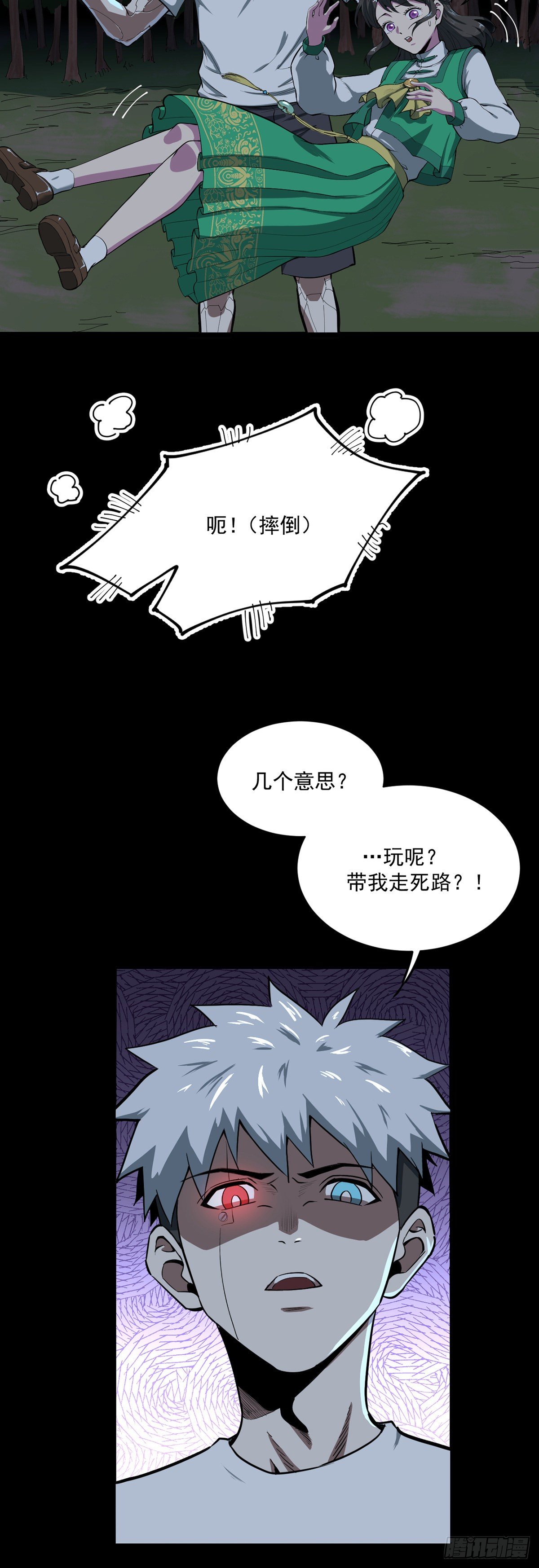 山海宙合 - 10.難防（上） - 4