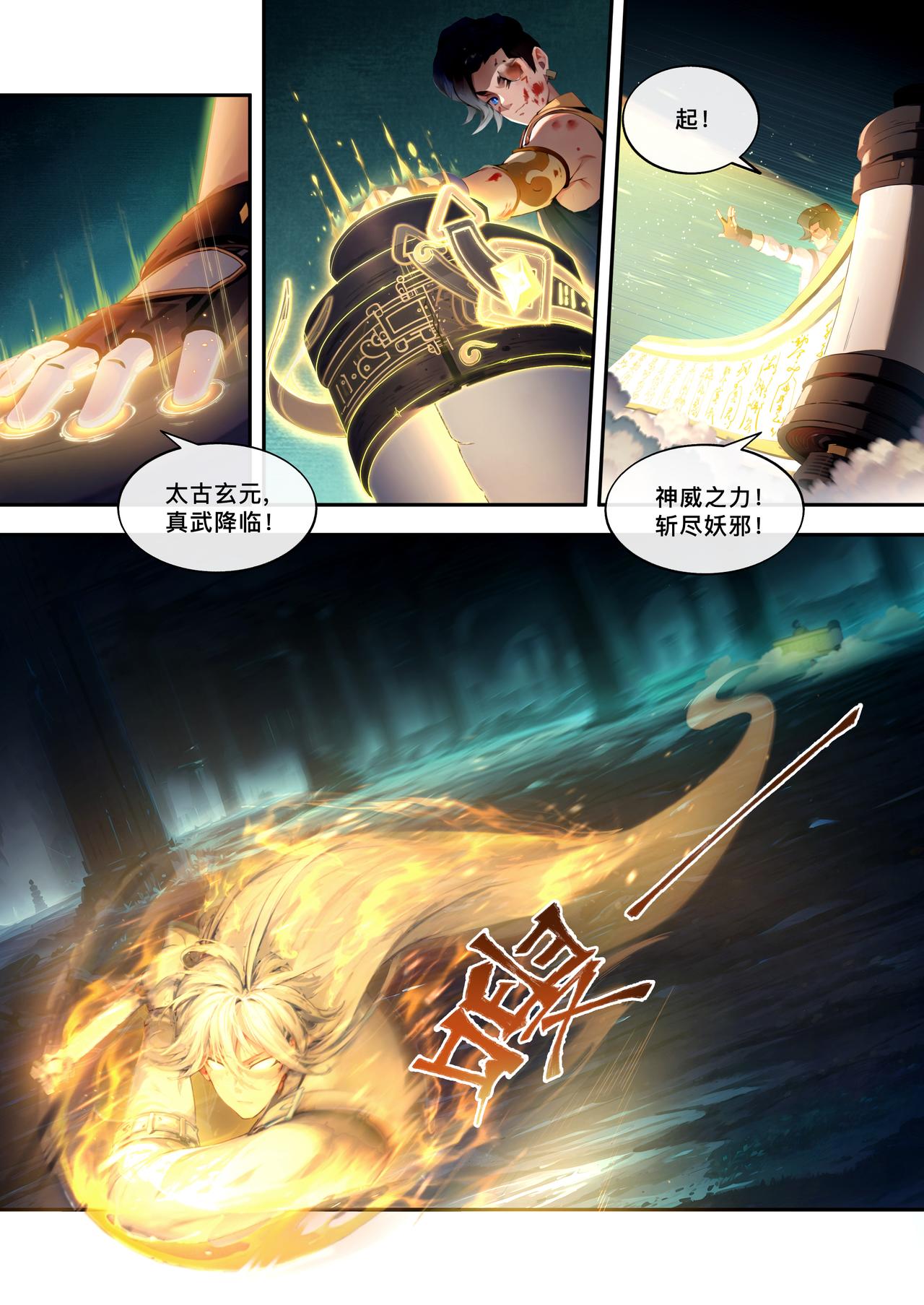 第十二章 真武大帝-第12话