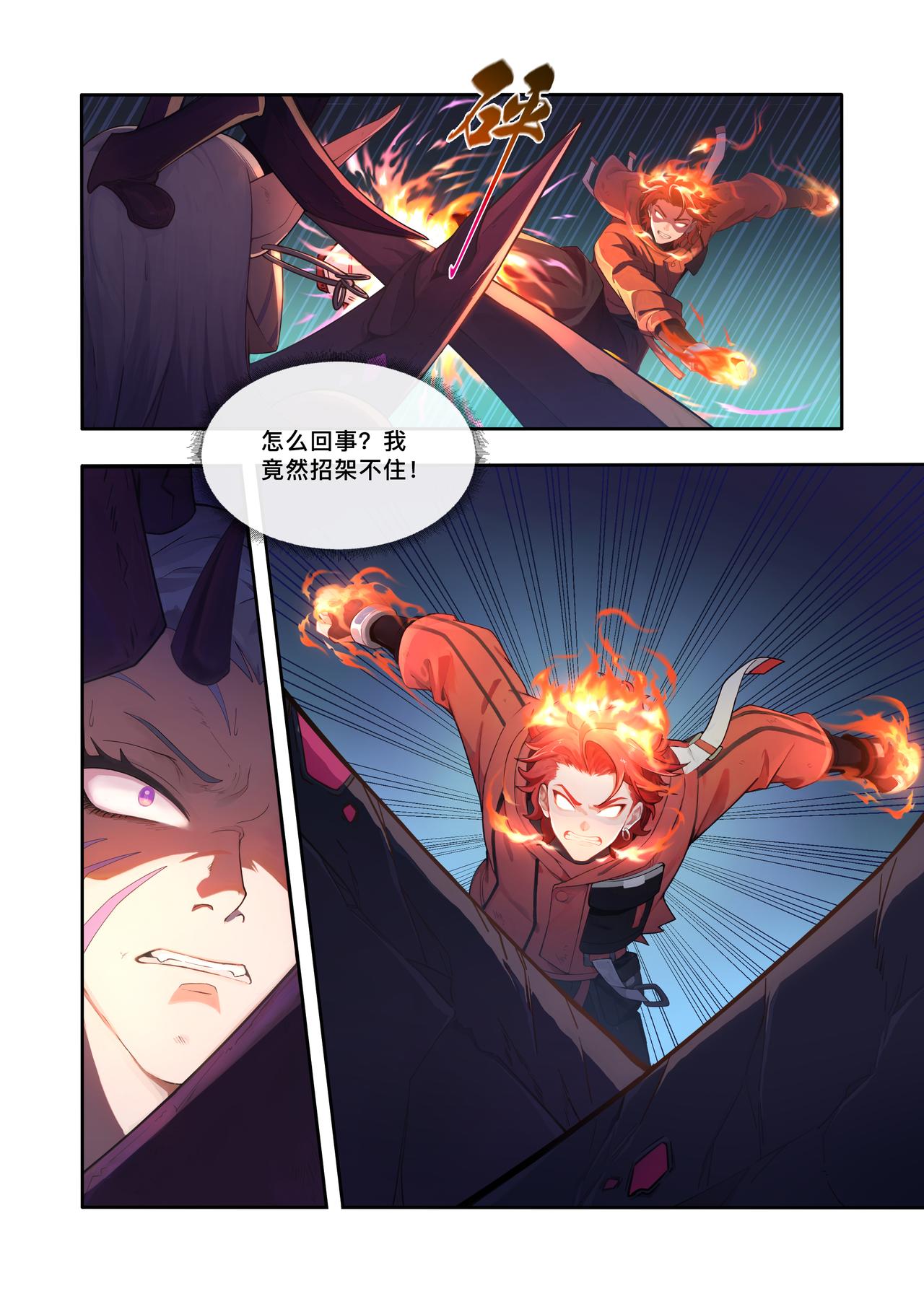 第十二章 真武大帝-第12话