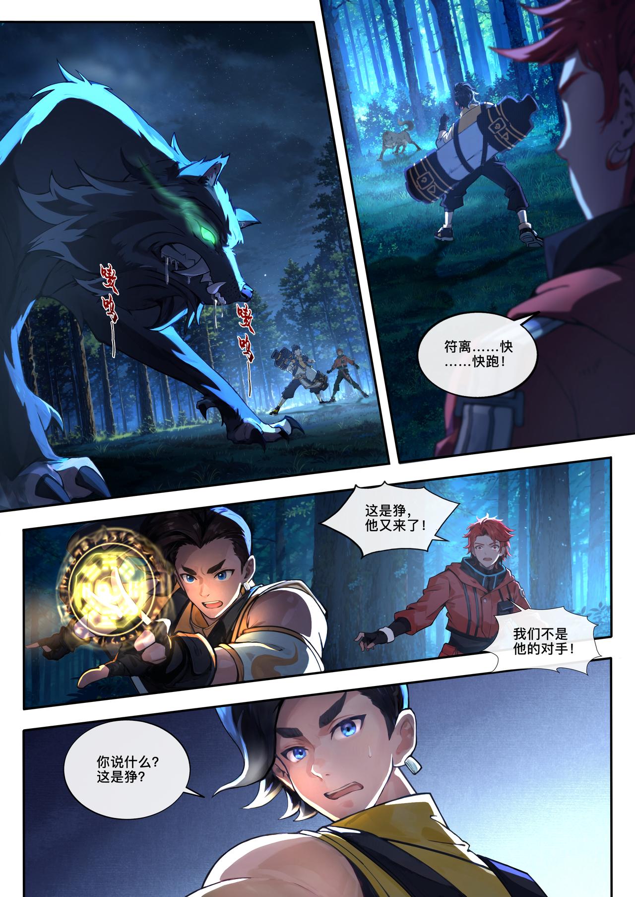 第十五章  阴影来袭-第16话