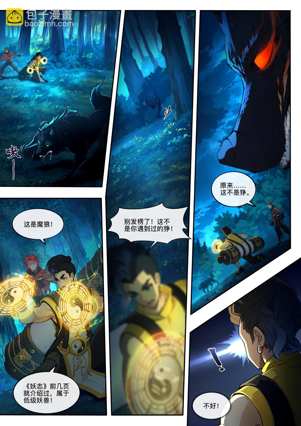 第十五章  阴影来袭-第16话