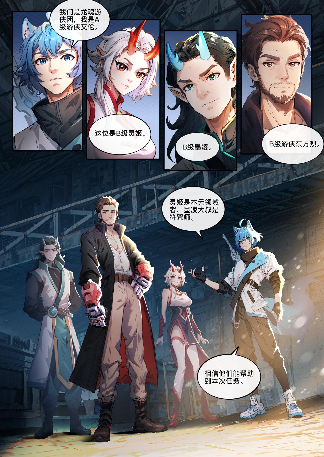 第十七章  团队集结-第18话