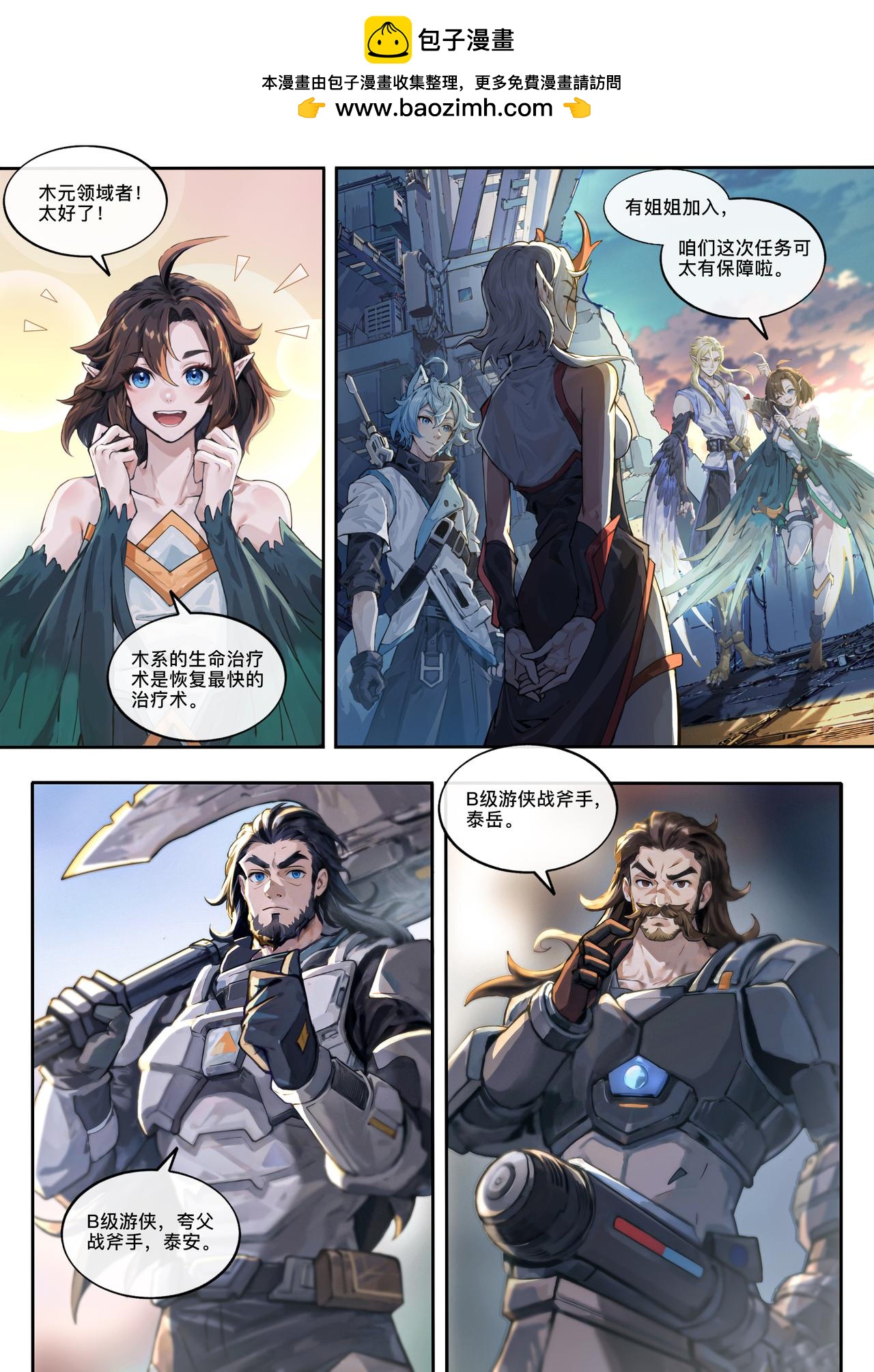 第十七章  团队集结-第18话