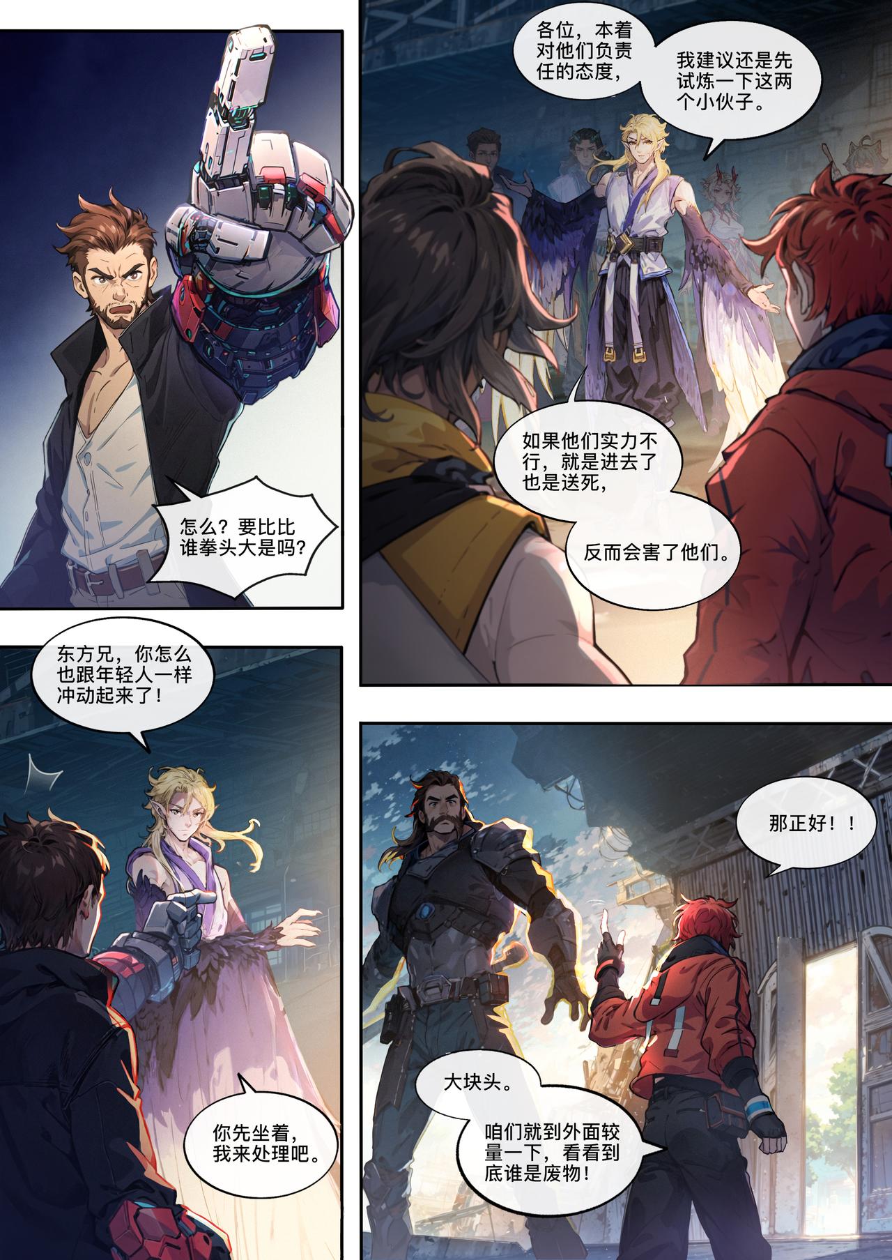 第十七章  团队集结-第18话