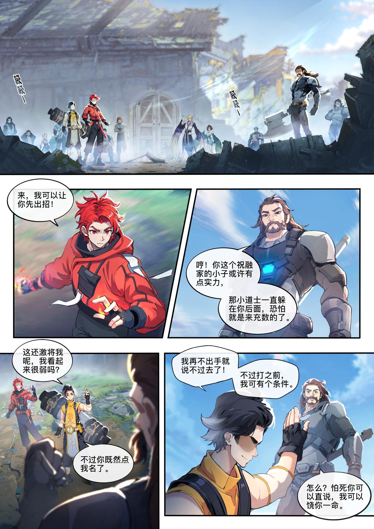 第十七章  团队集结-第18话