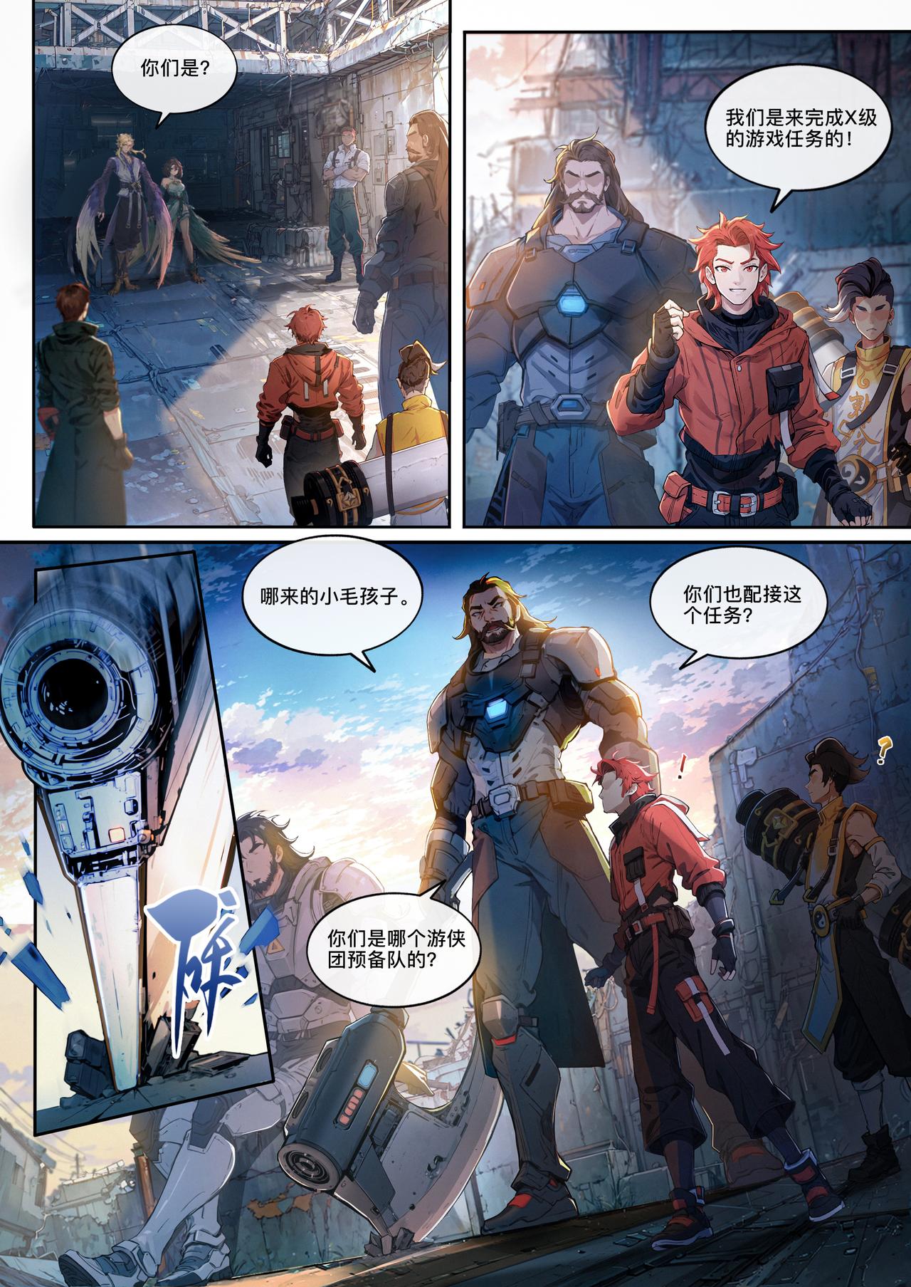 第十七章  团队集结-第18话