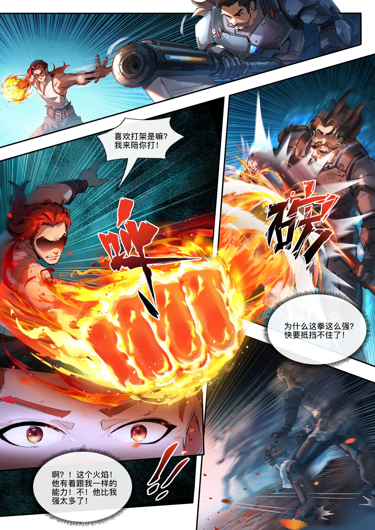 第十七章  团队集结-第18话