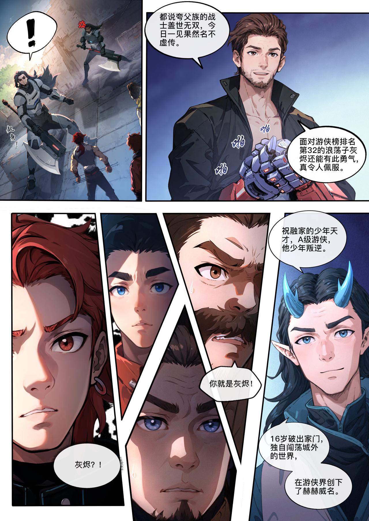 第十七章  团队集结-第18话