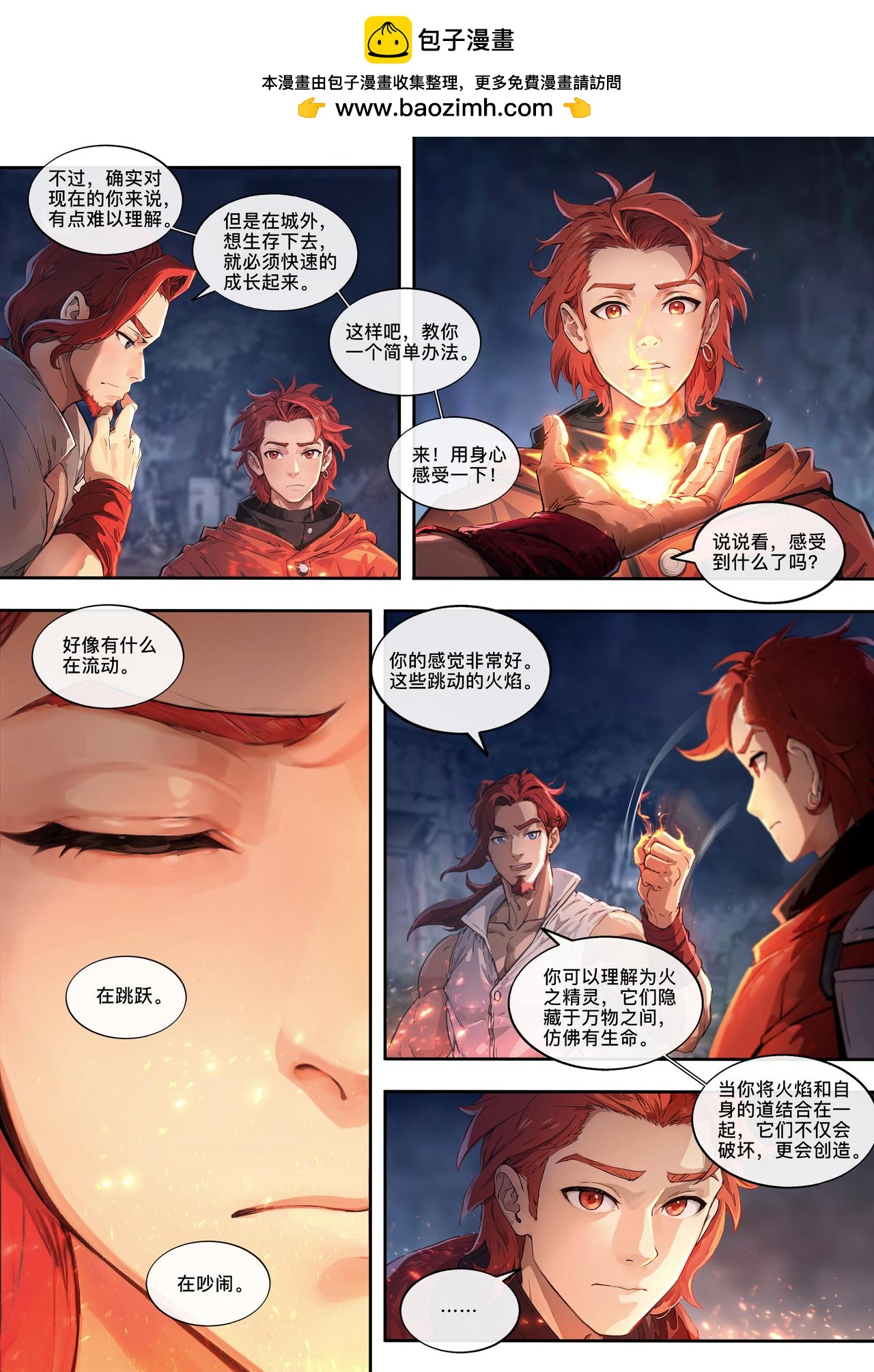 第十九章 妖雾来袭-第20话