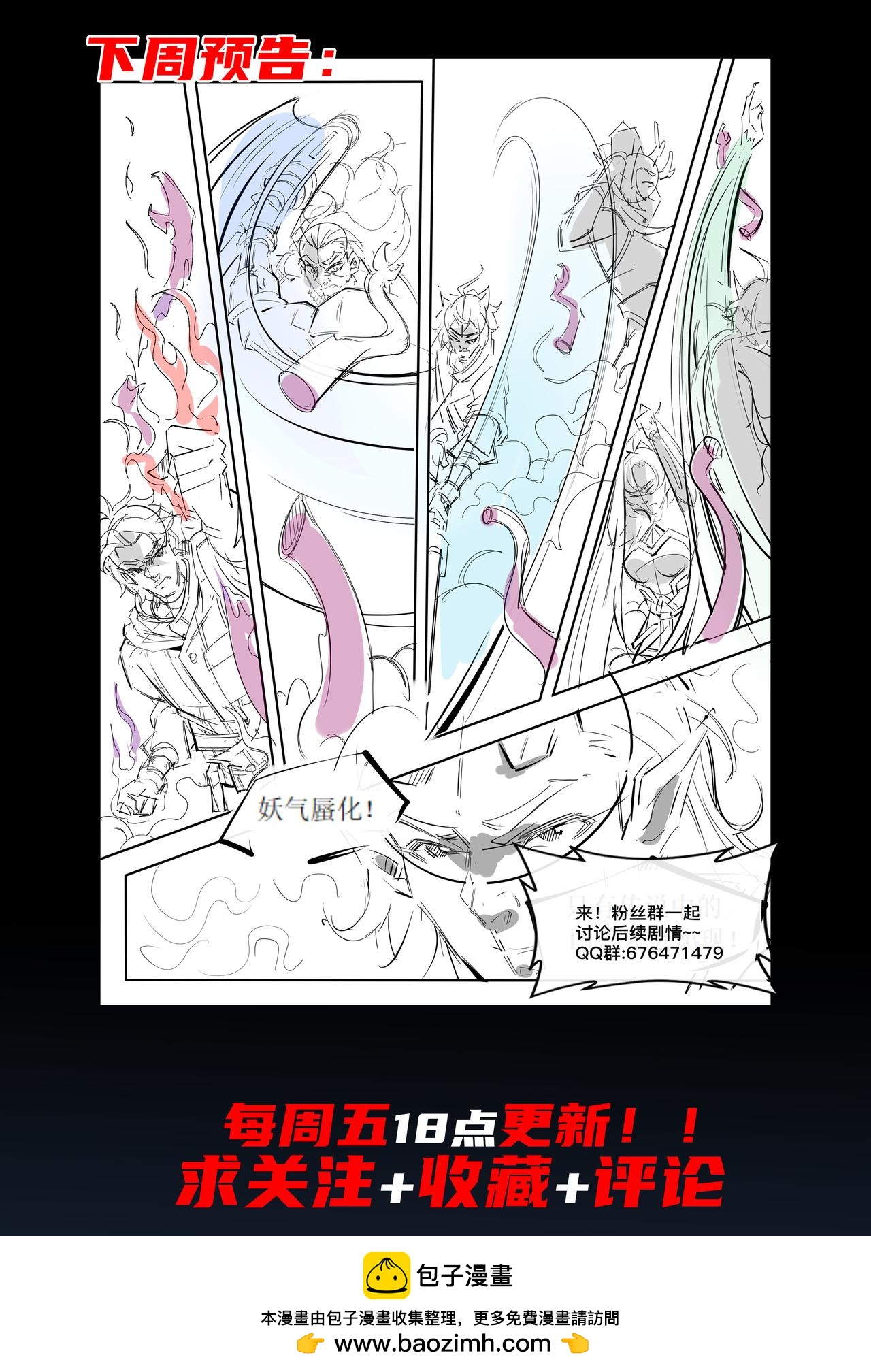 第十九章 妖雾来袭-第20话