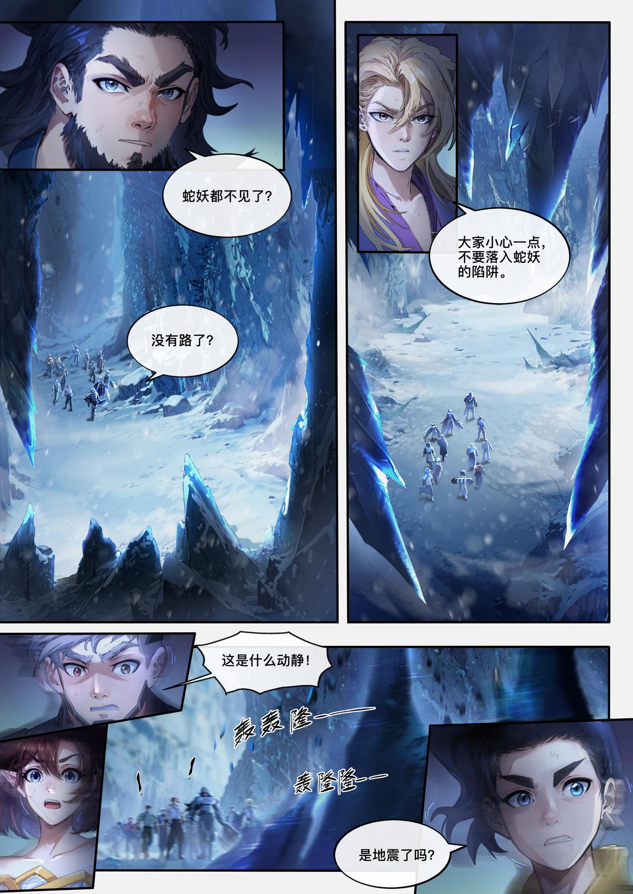 第二十三章 冰雪肆虐-第24话