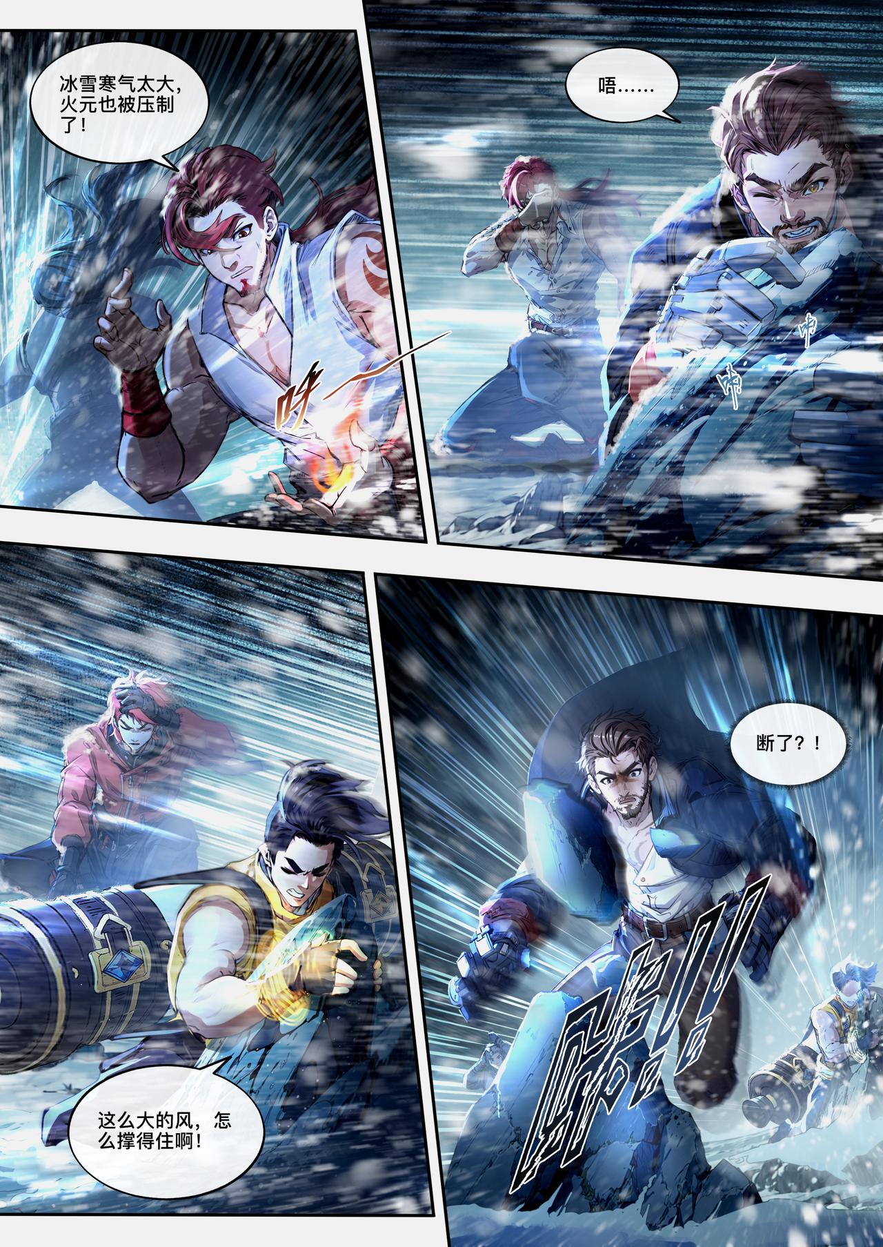 第二十三章 冰雪肆虐-第24话