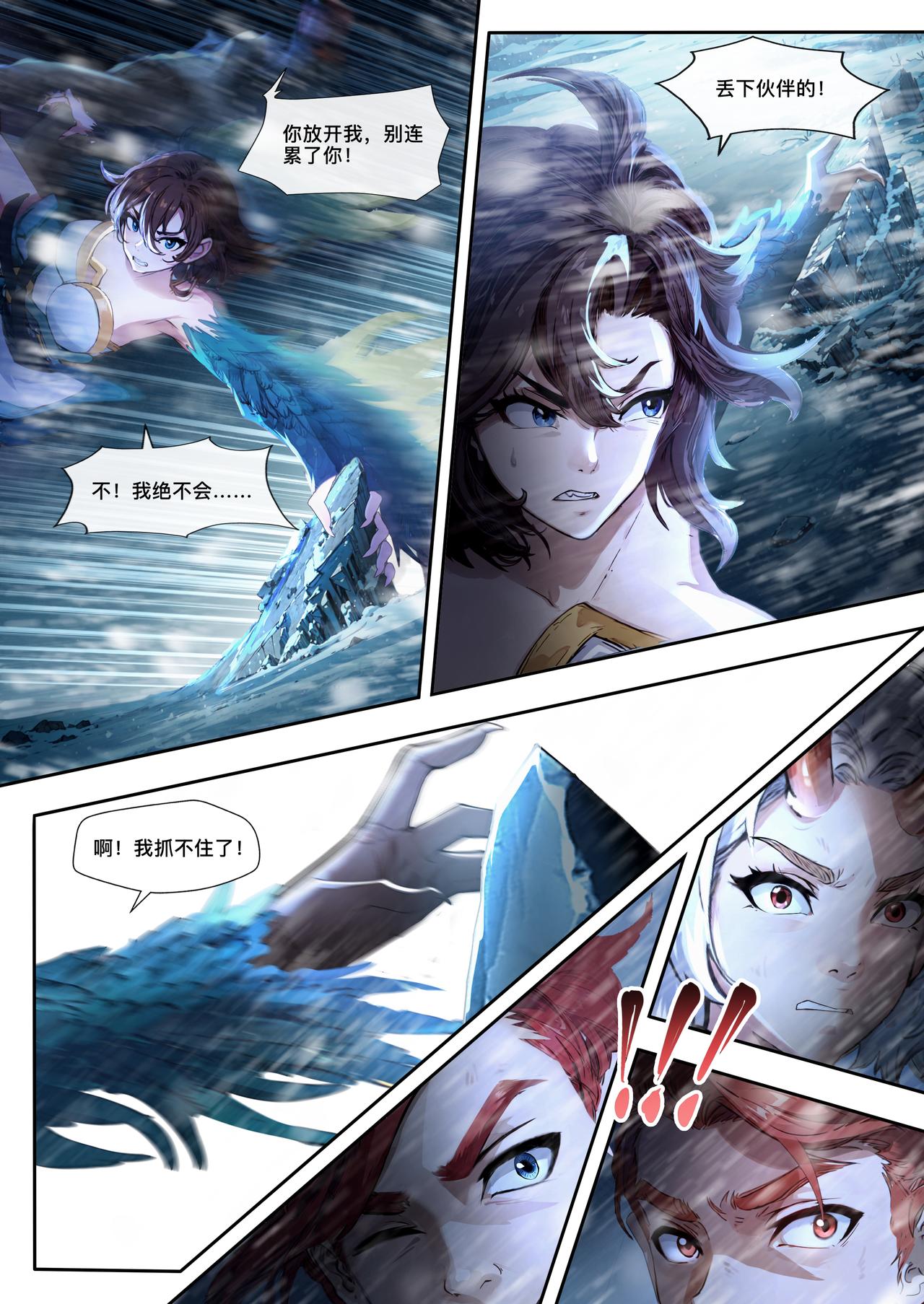 第二十三章 冰雪肆虐-第24话
