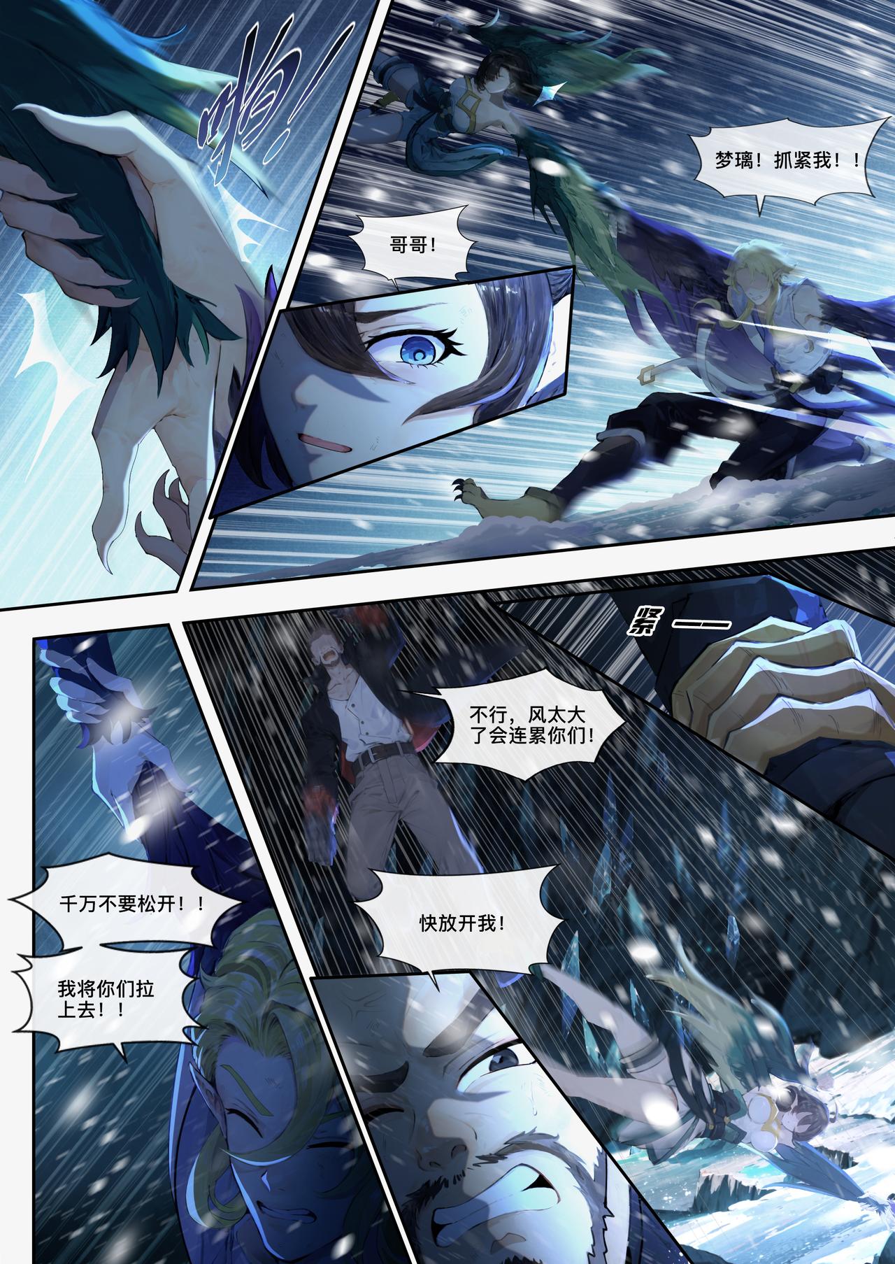 第二十三章 冰雪肆虐-第24话