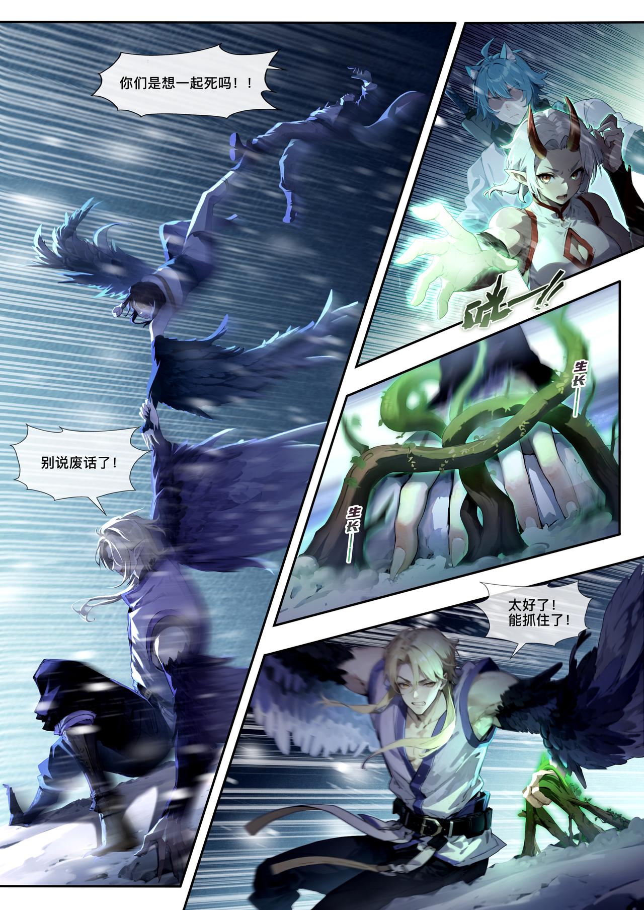 第二十三章 冰雪肆虐-第24话