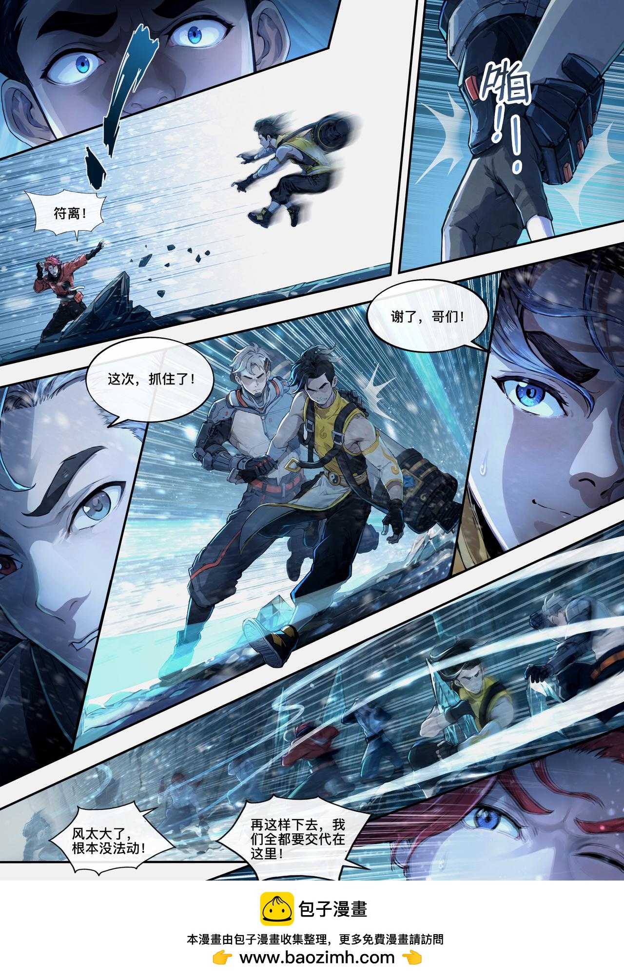 第二十三章 冰雪肆虐-第24话