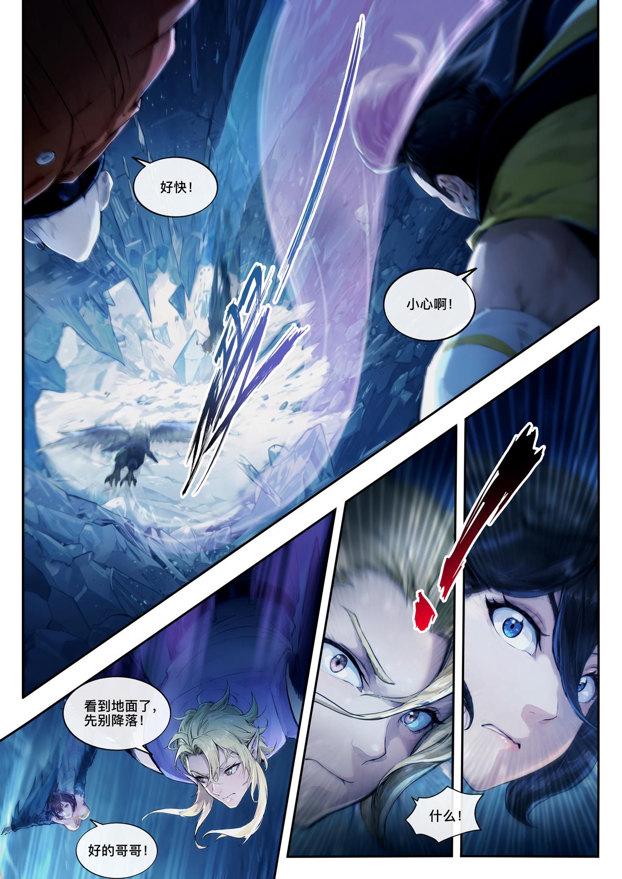 第二十三章 冰雪肆虐-第24话